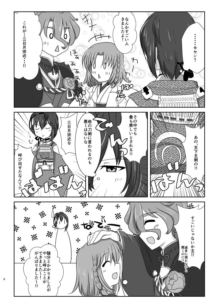 Takane ni Saku wa Nobe no Hana page 5 full
