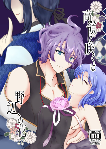 [Funyuhanyounyaran (Ponyuzu)] Takane ni Saku wa Nobe no Hana (Touken Ranbu) [Digital] cover