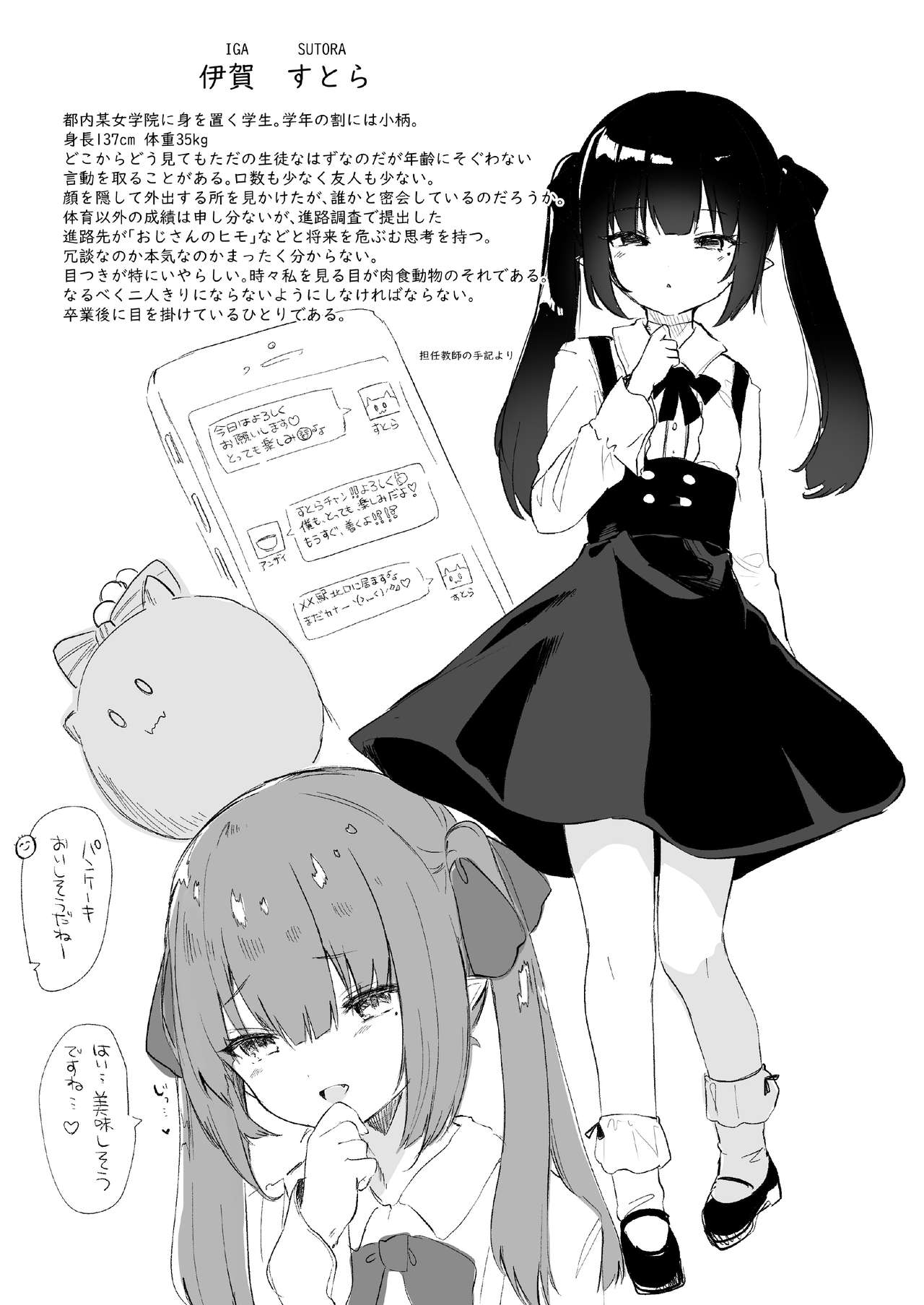 Papakatsu de Deatta Ko ga Inma kamo Shirenai | 파파활동에서 만난 아이가 음마일지도 모른다 page 11 full