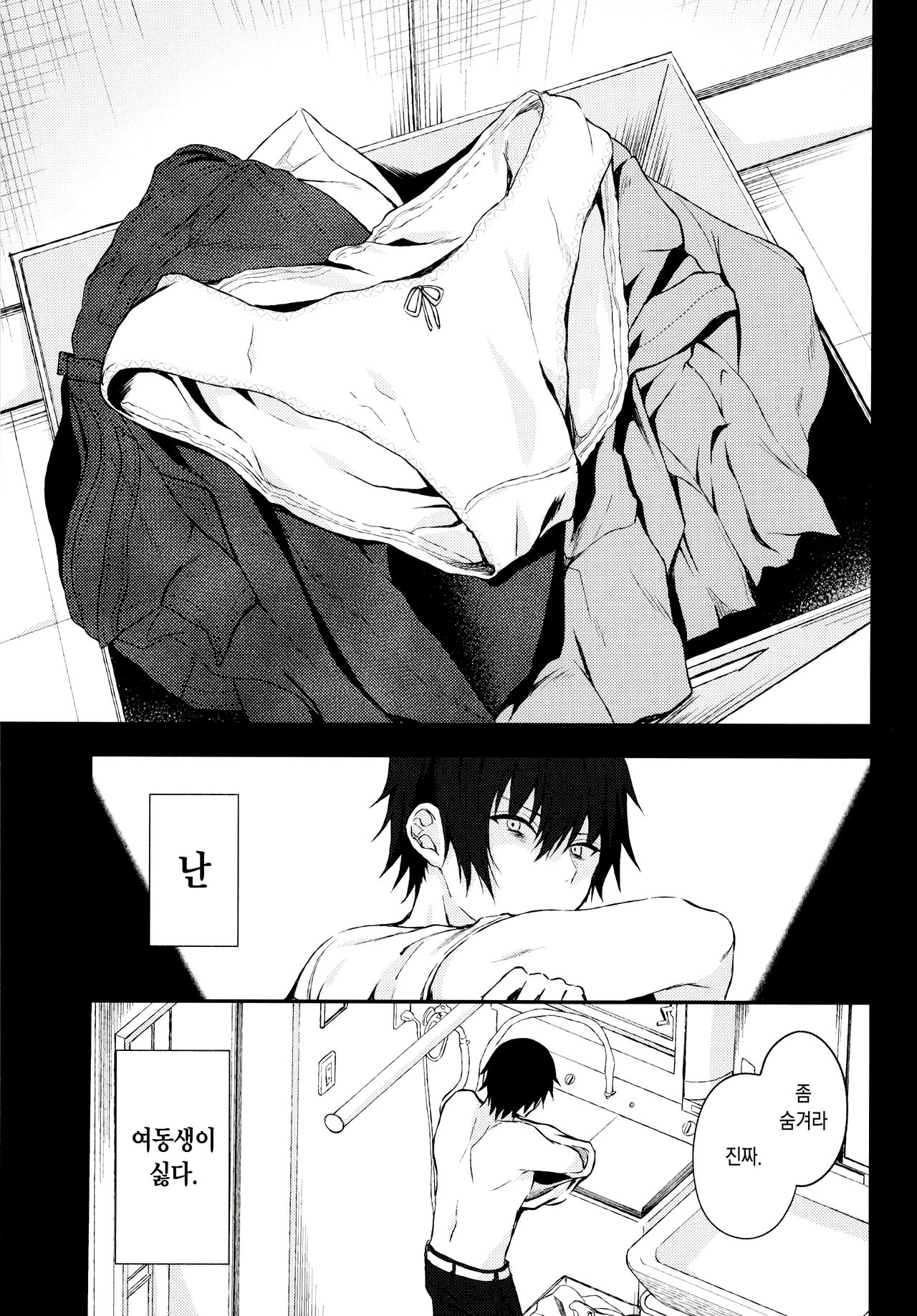 Nandemo Yasashiku Ukeirete Kureru Imouto | 뭐든지 다정하게 받아들여주는 여동생 page 2 full