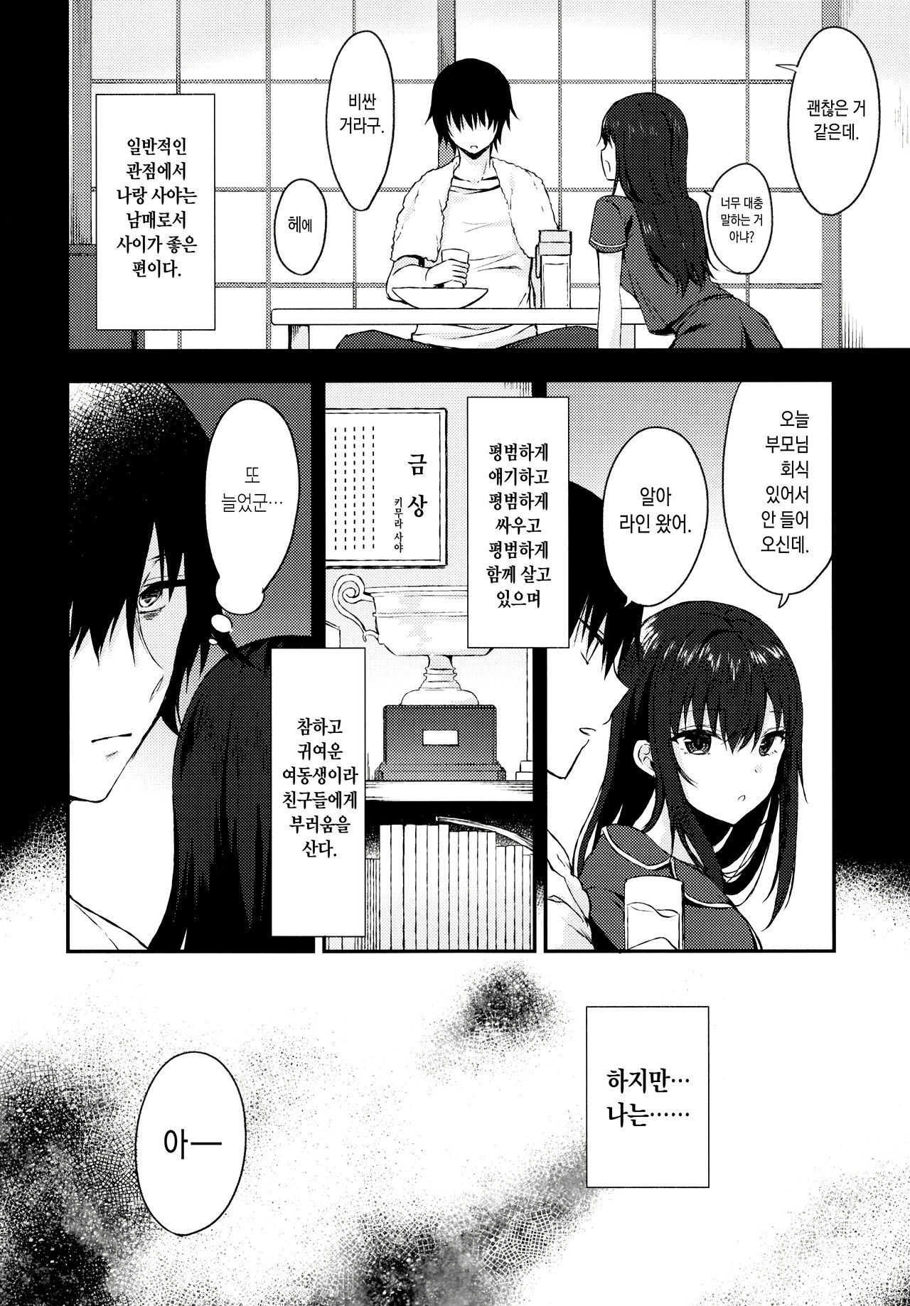 Nandemo Yasashiku Ukeirete Kureru Imouto | 뭐든지 다정하게 받아들여주는 여동생 page 5 full