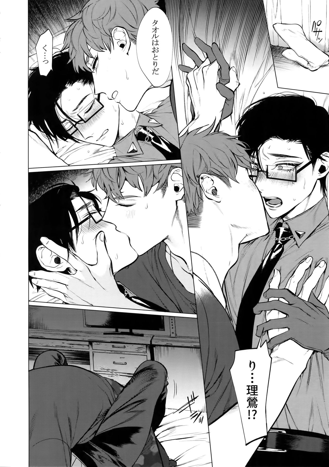 Neya no Futaba page 11 full