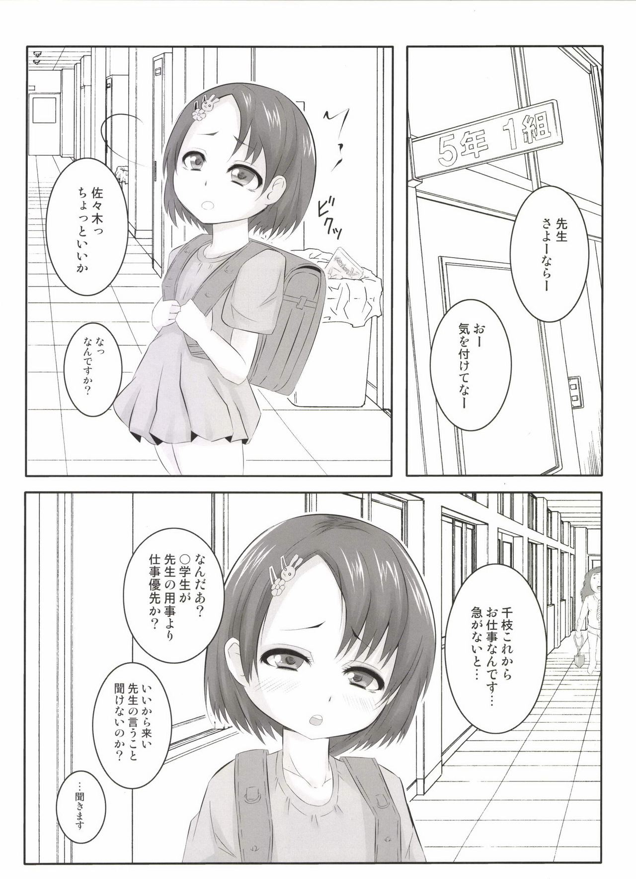 Chie Top Idol page 11 full