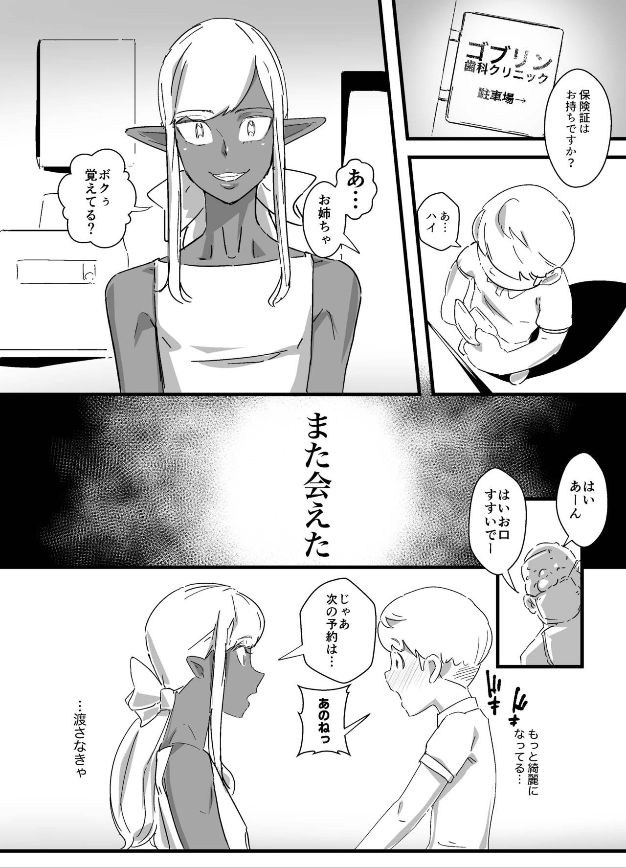 Kasshoku Seirei page 10 full