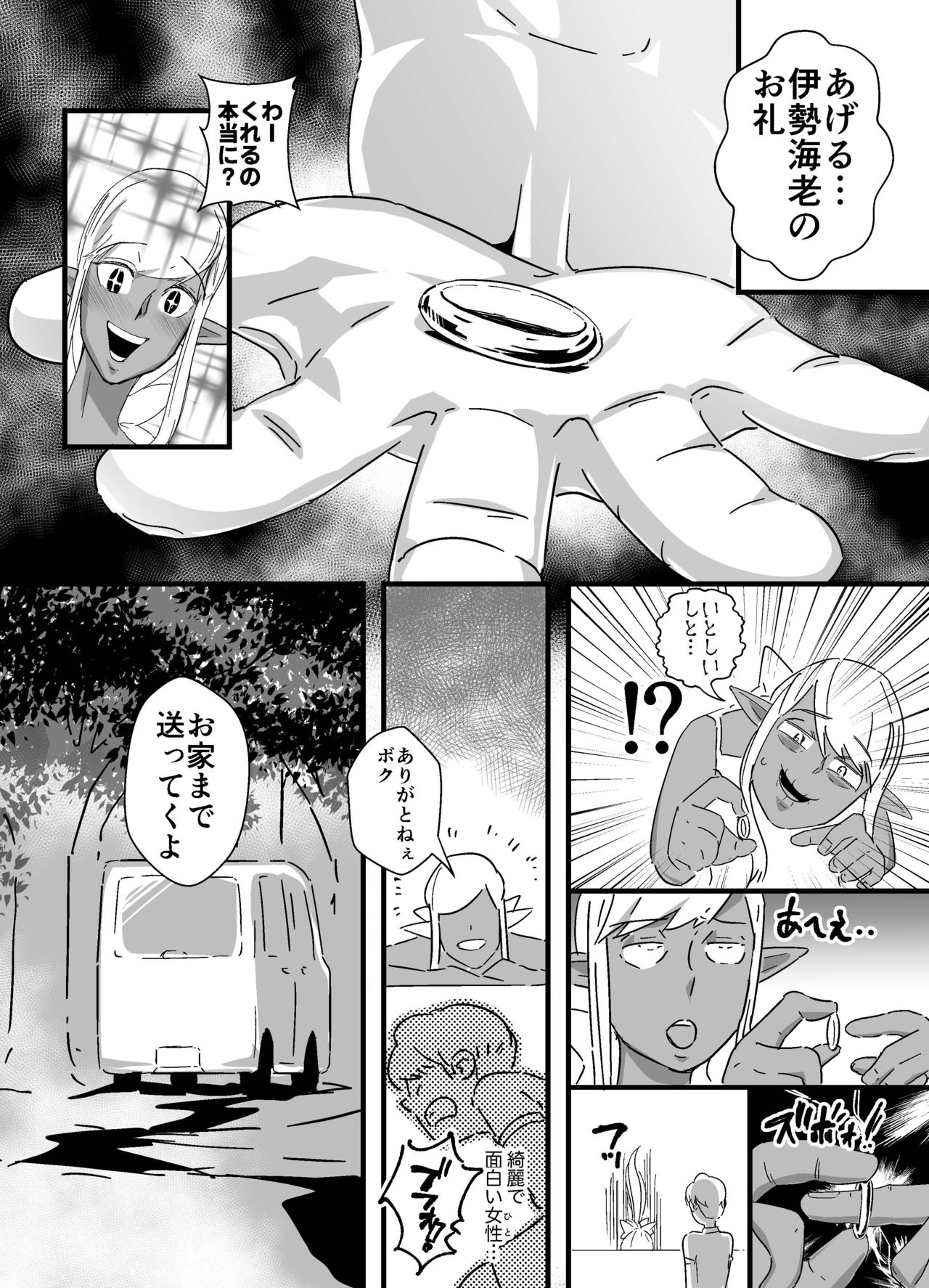 Kasshoku Seirei page 11 full