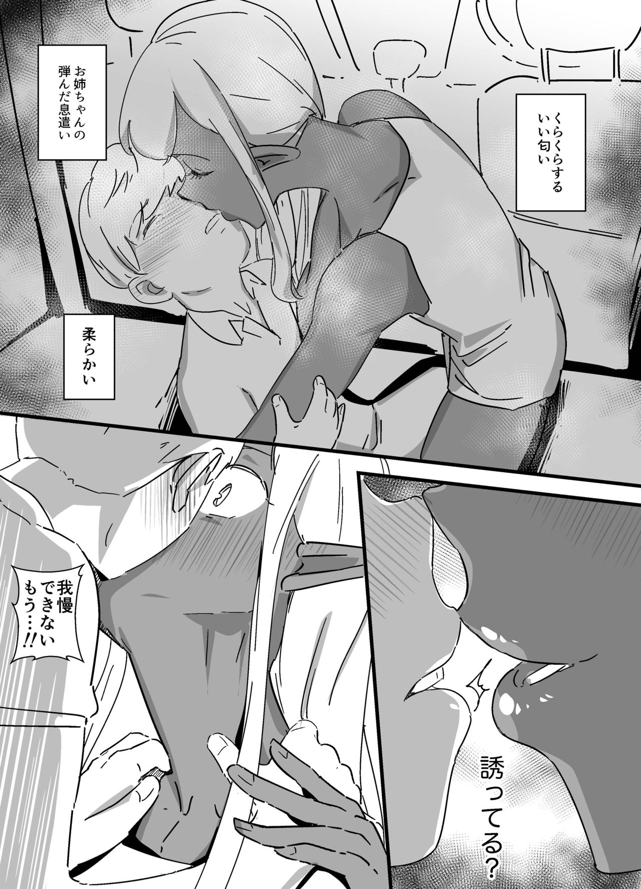 Kasshoku Seirei page 12 full