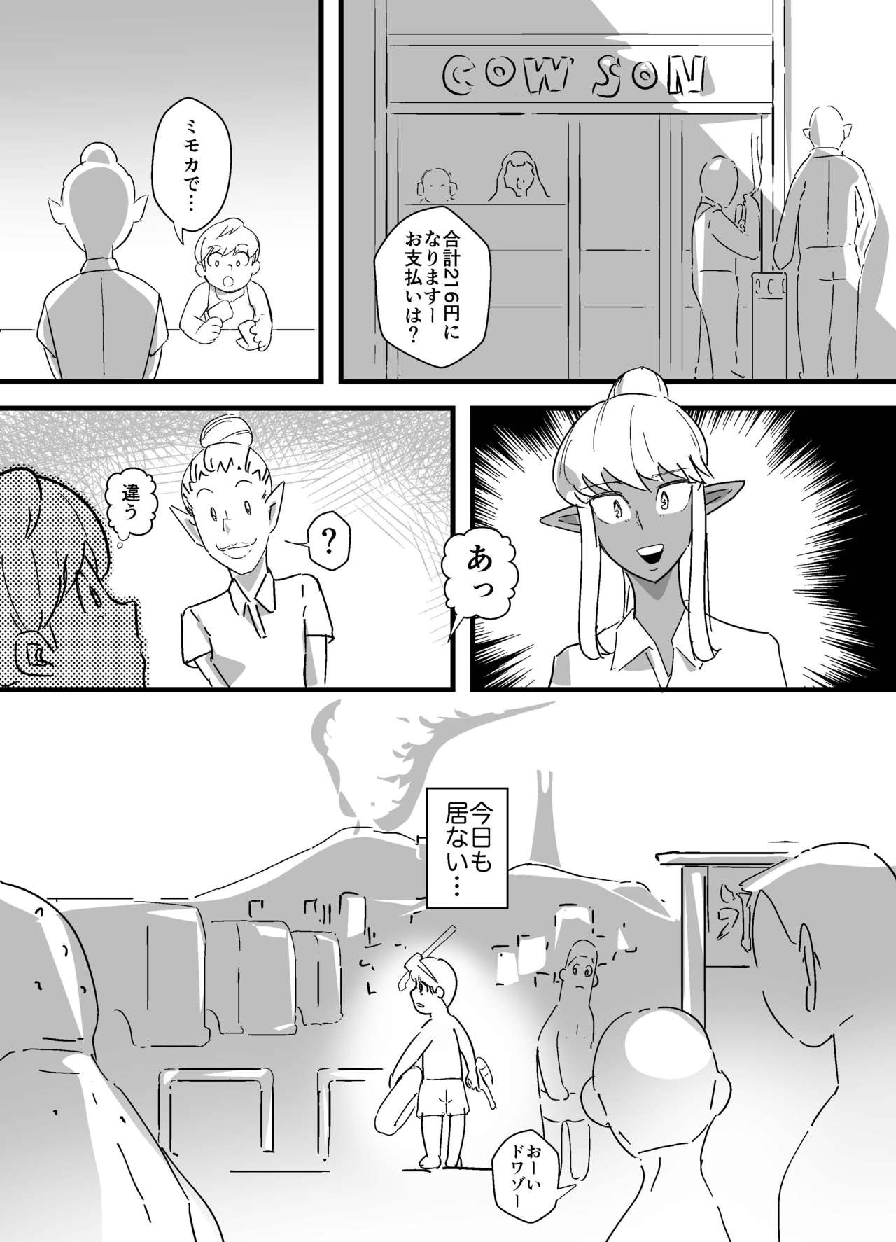 Kasshoku Seirei page 9 full