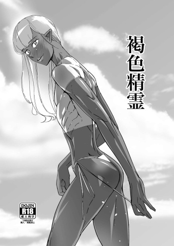 [Kirsi Engine (Kirsi)] Kasshoku Seirei cover