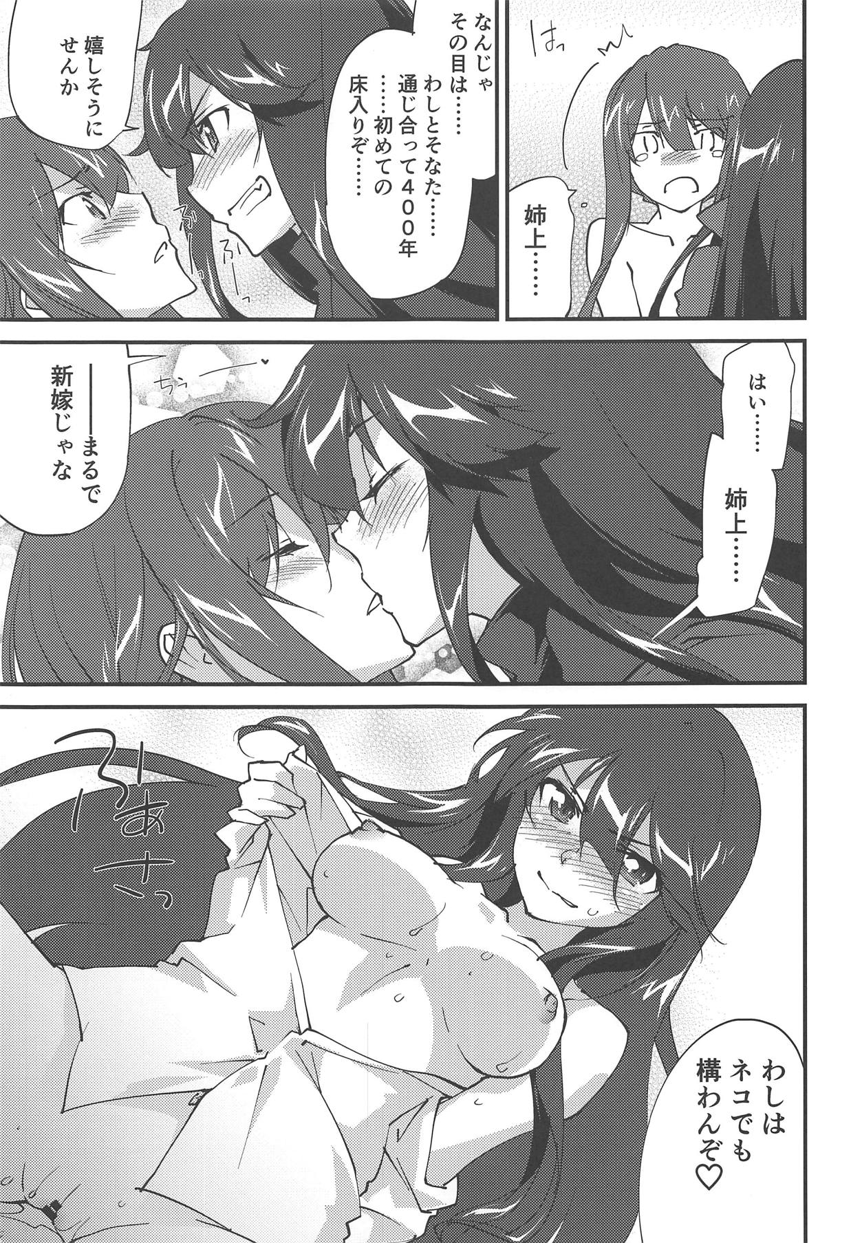 Mugen no Gotoku page 12 full
