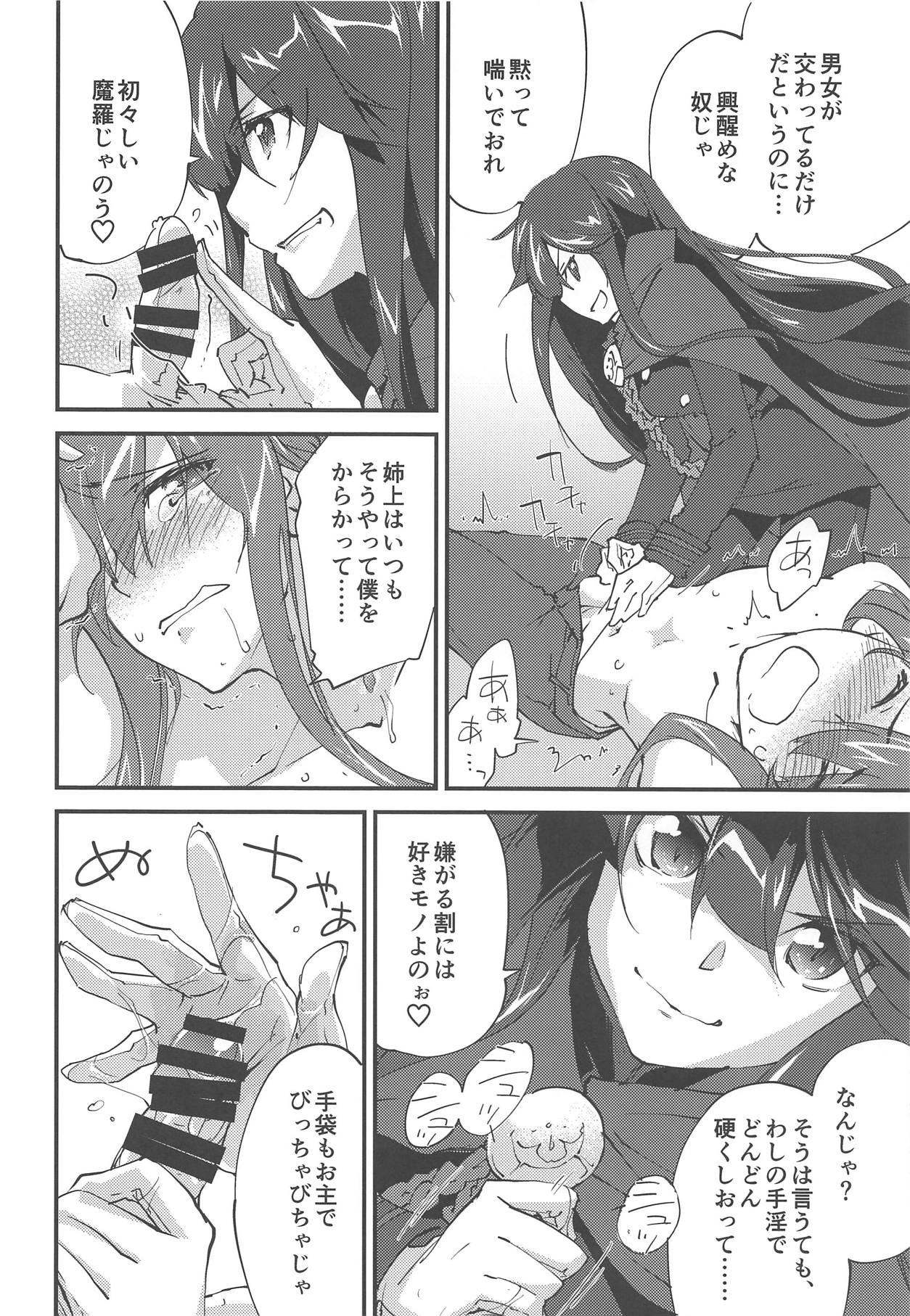 Mugen no Gotoku page 9 full