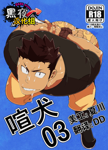 [anything (naop)] Kenken 03 | Noisy Dog 03 [English] [Digital] cover