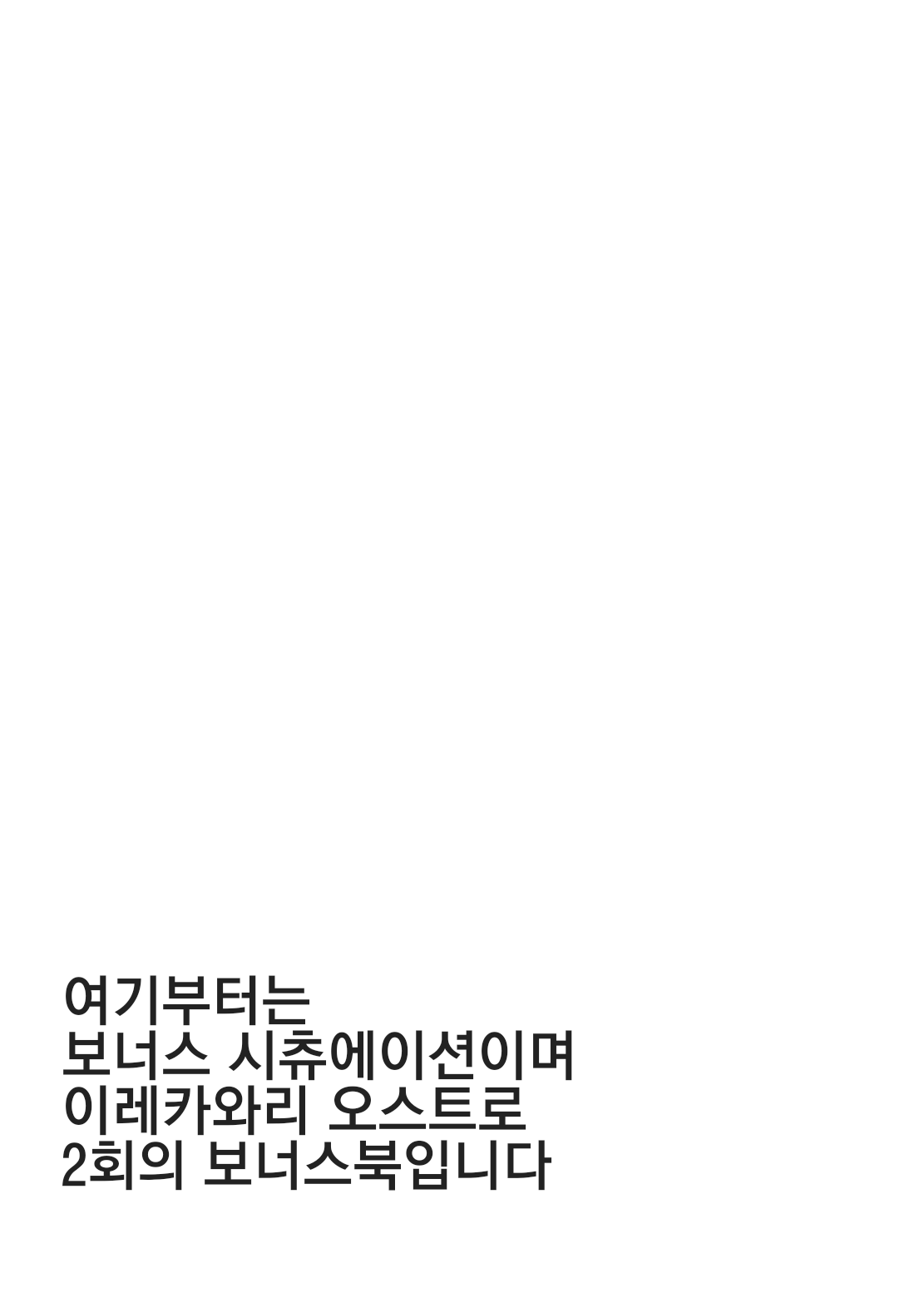 Irekawariostro 2.5 page 12 full