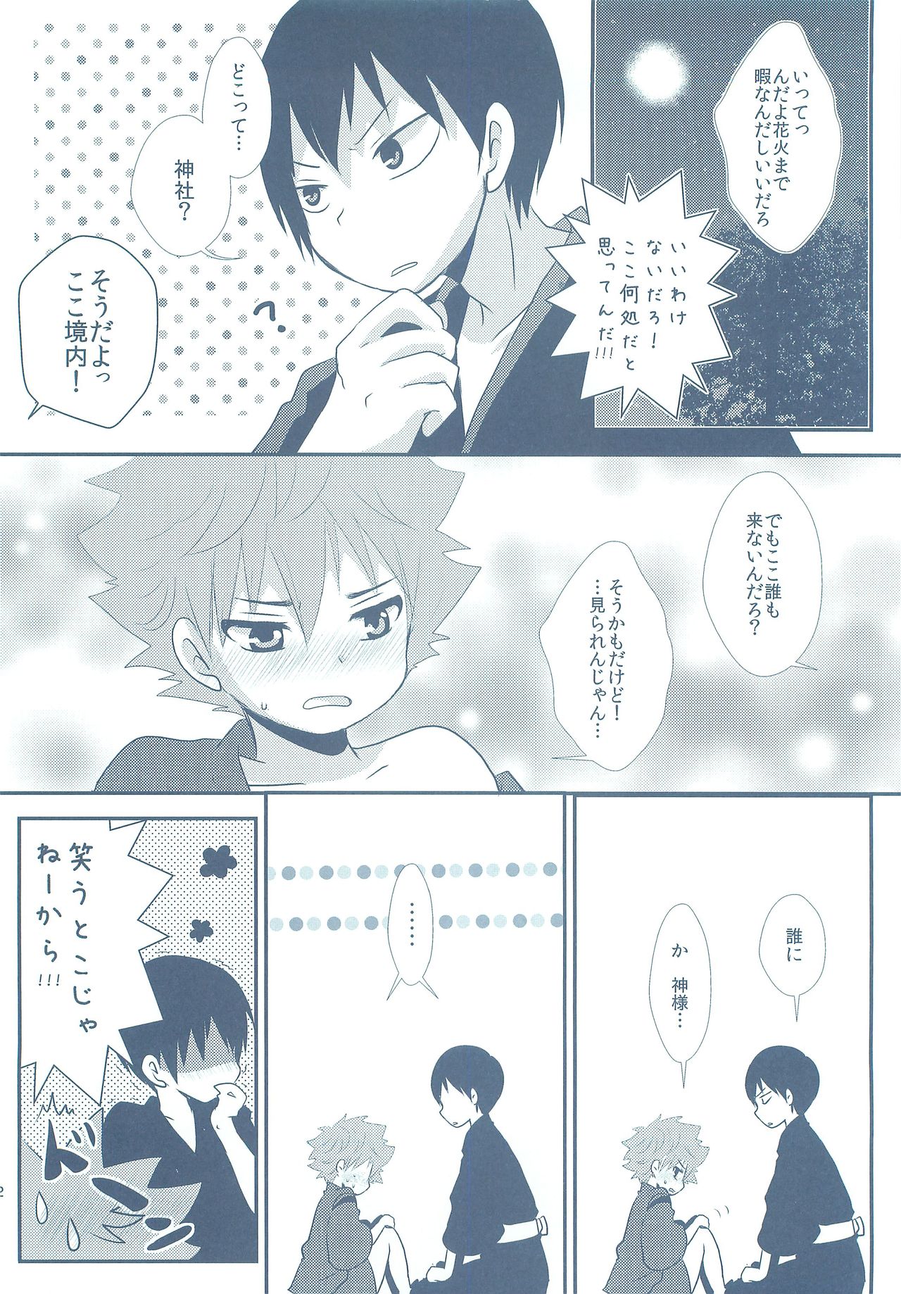 Natsukoi page 11 full