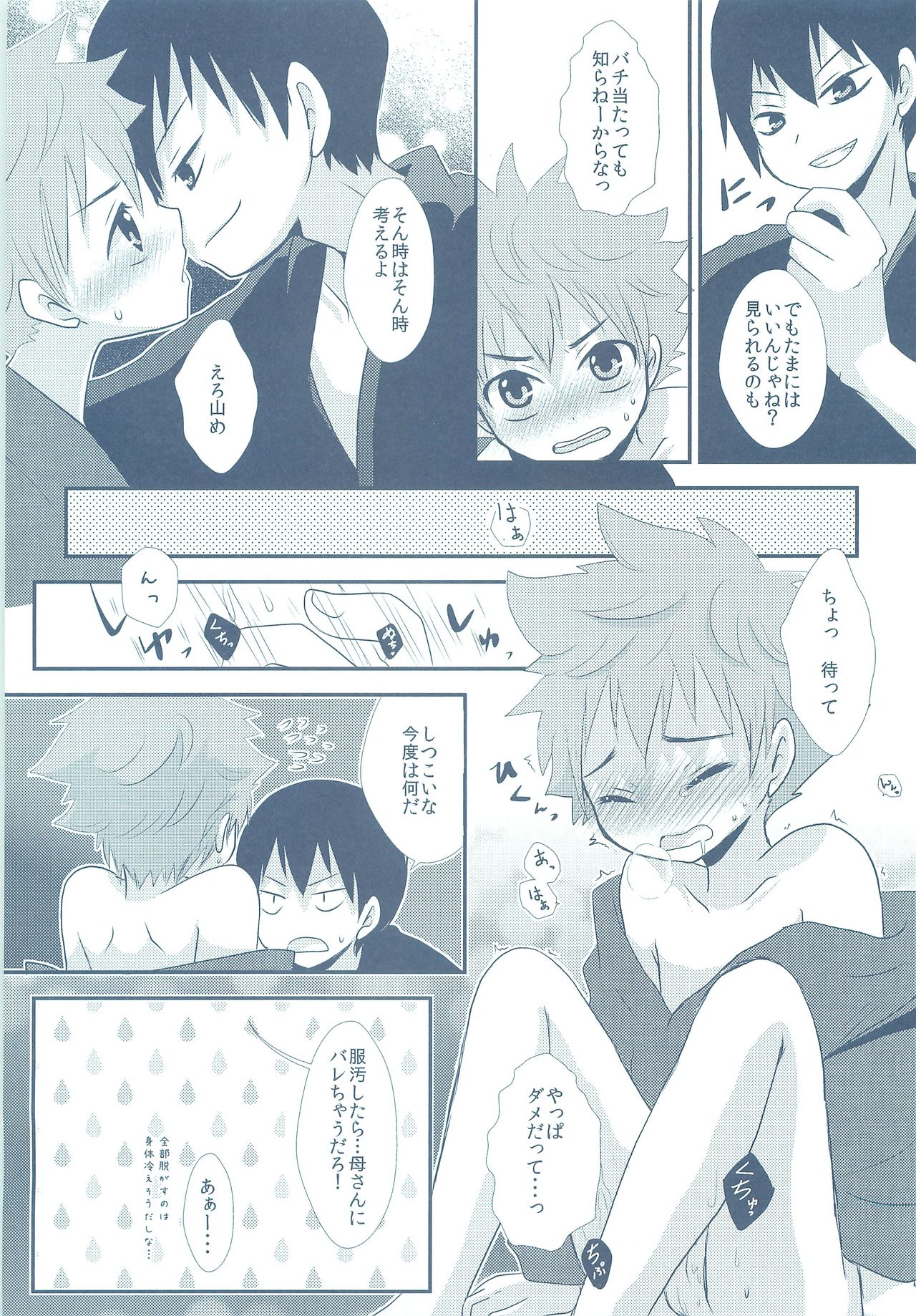Natsukoi page 12 full
