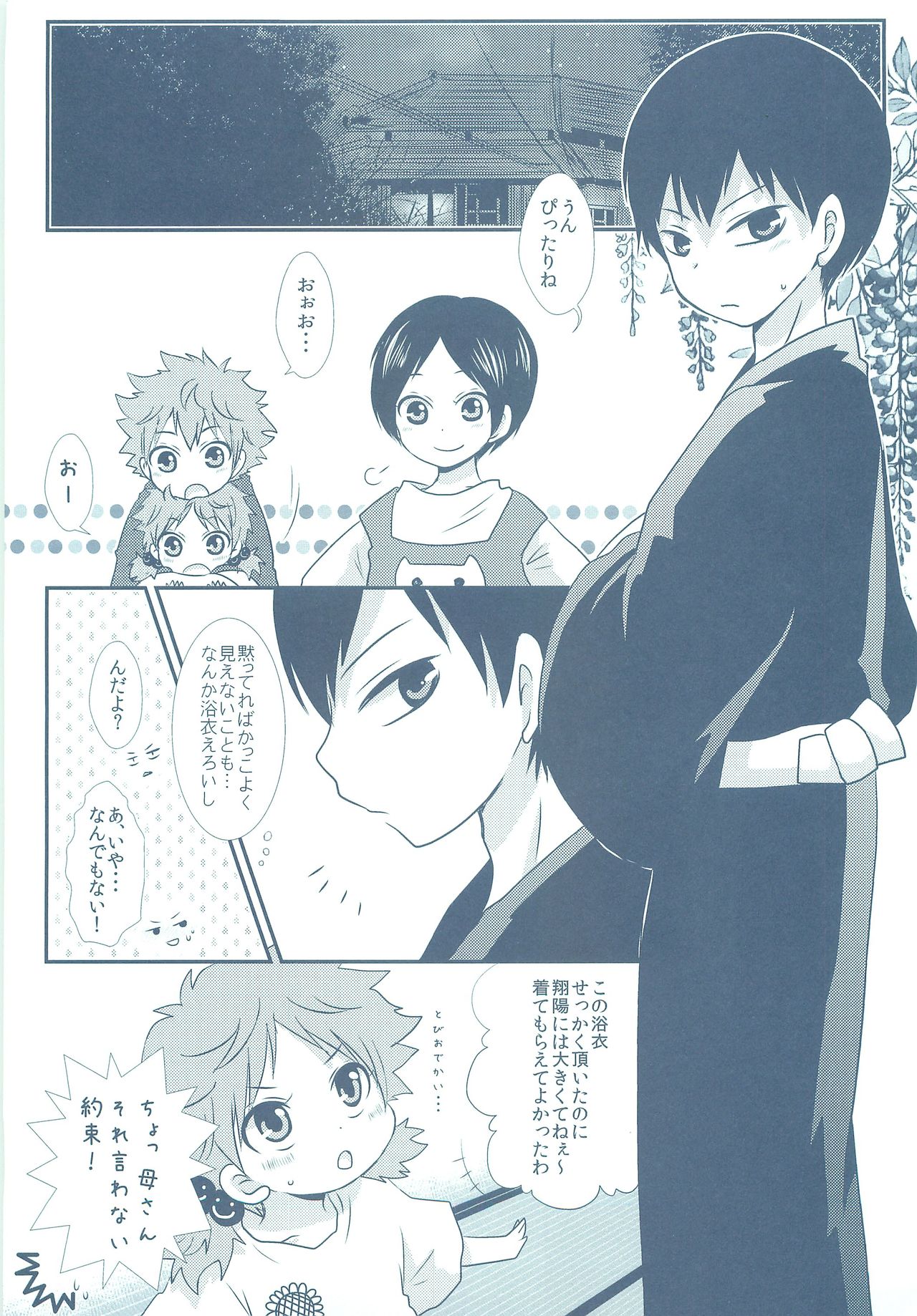 Natsukoi page 2 full