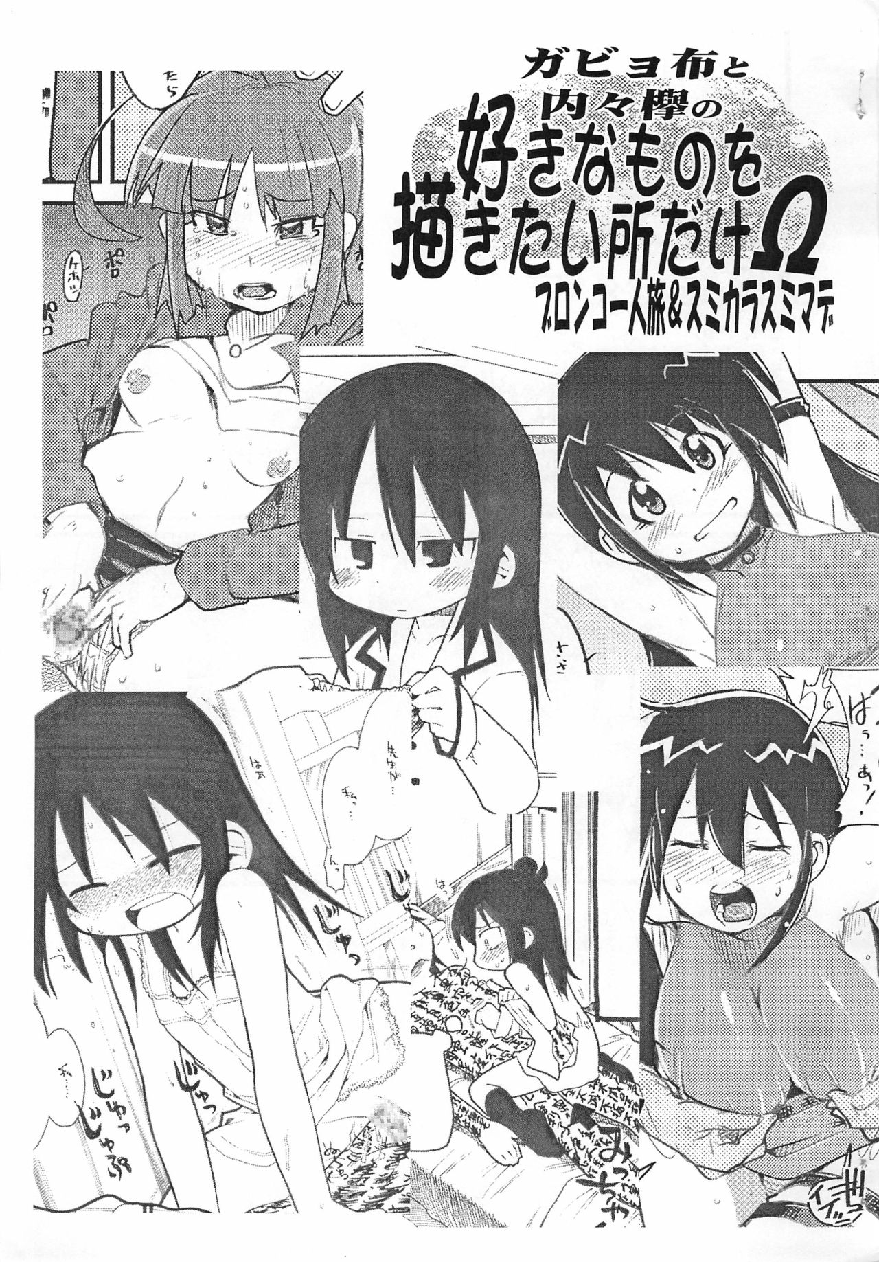 Gabyonuno to Uchiuchi Keyaki no Suki na Mono wo Kakitai Tokoro dake Ω page 1 full