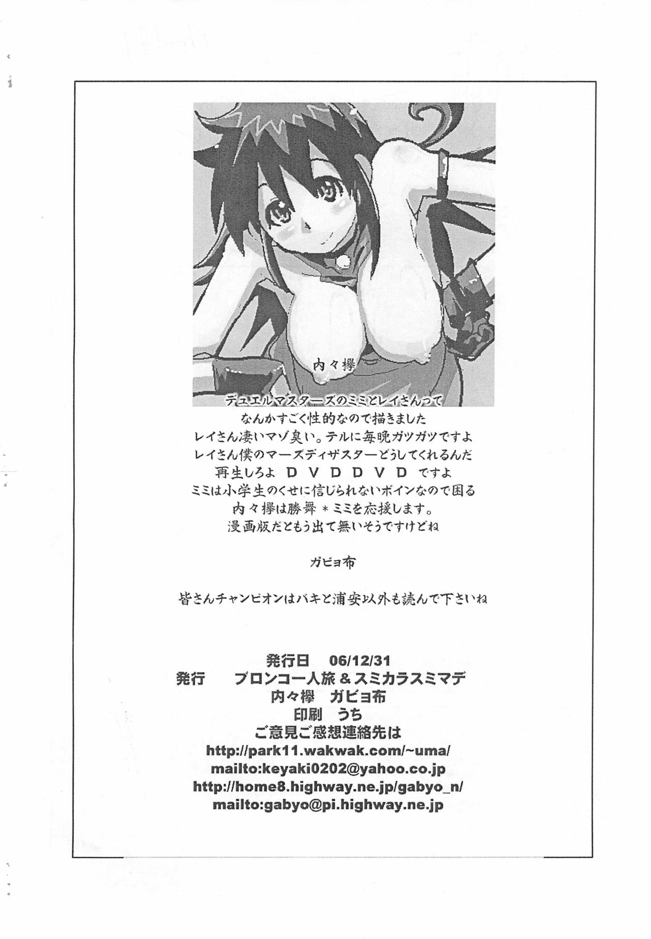 Gabyonuno to Uchiuchi Keyaki no Suki na Mono wo Kakitai Tokoro dake Ω page 12 full