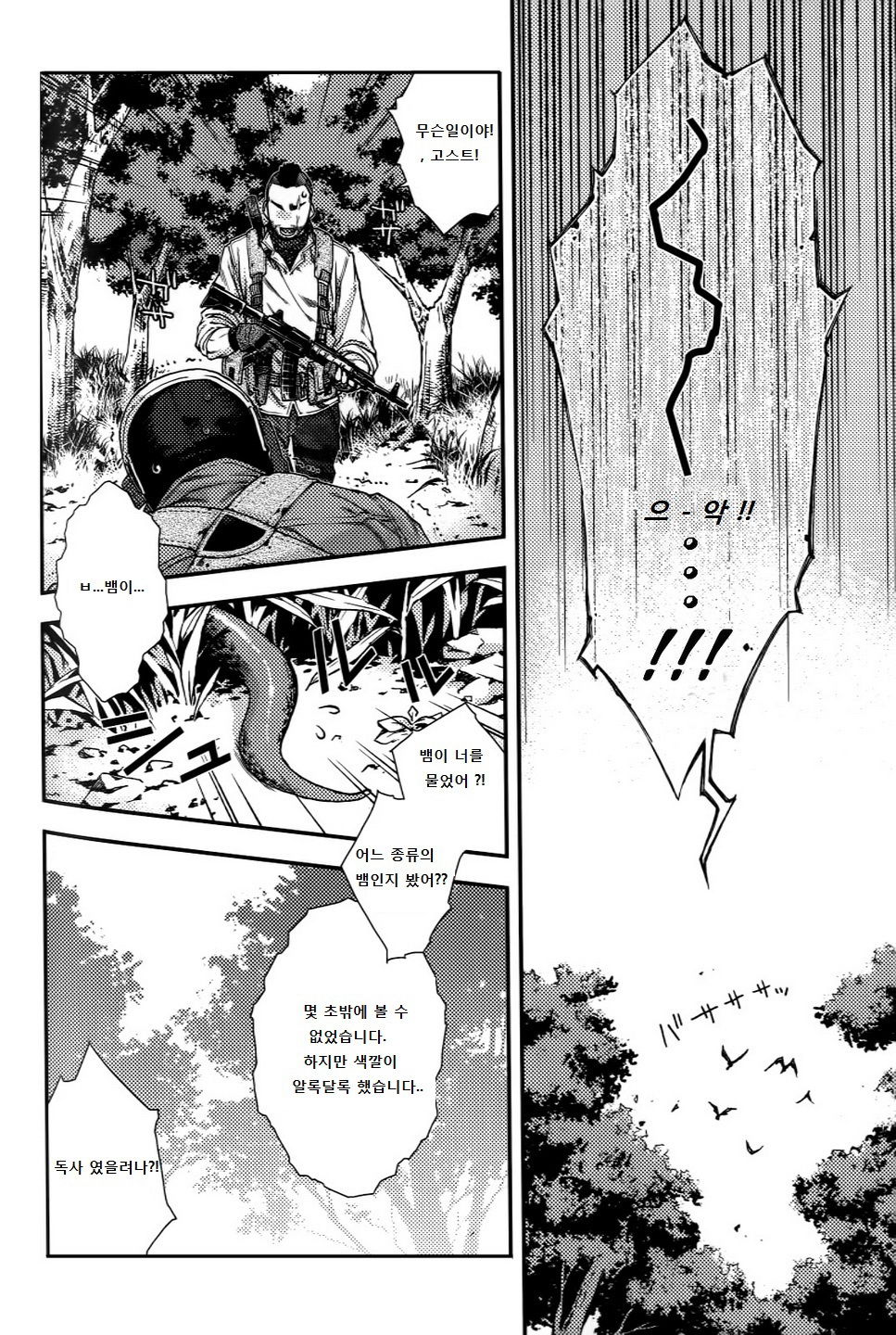CARELESS MISTAKE page 4 full