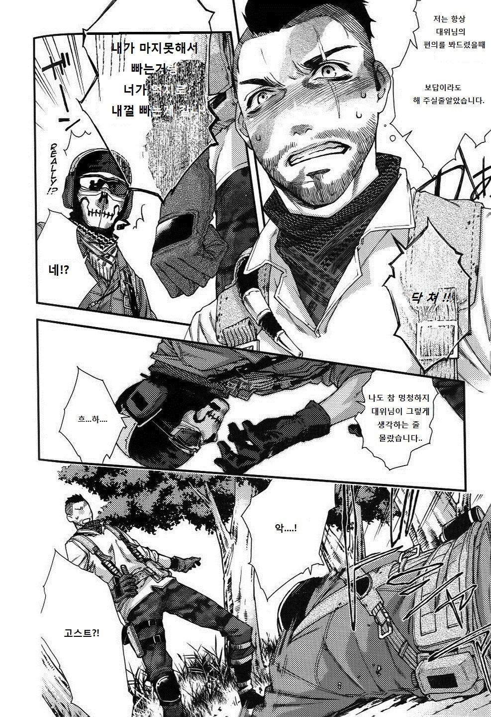 CARELESS MISTAKE page 8 full