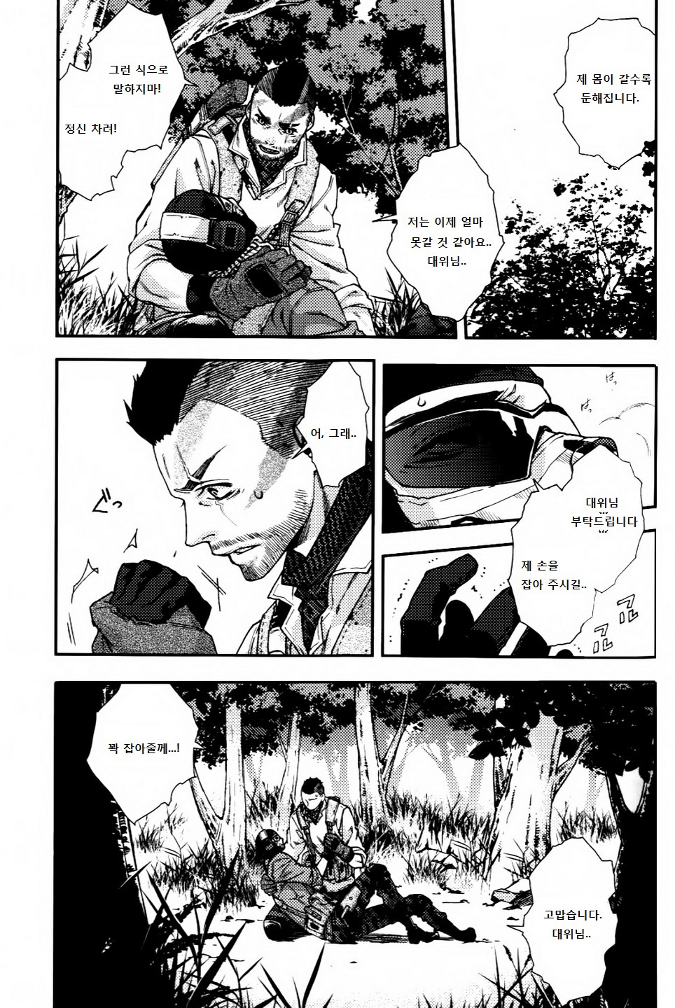 CARELESS MISTAKE page 9 full
