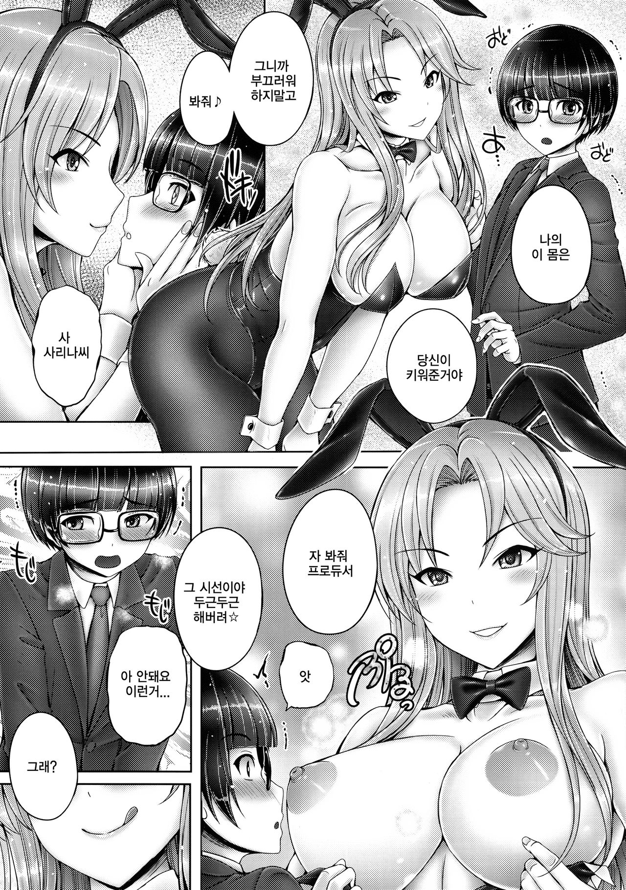Sarina-san to Shota P | 사리나씨와 쇼타P page 4 full