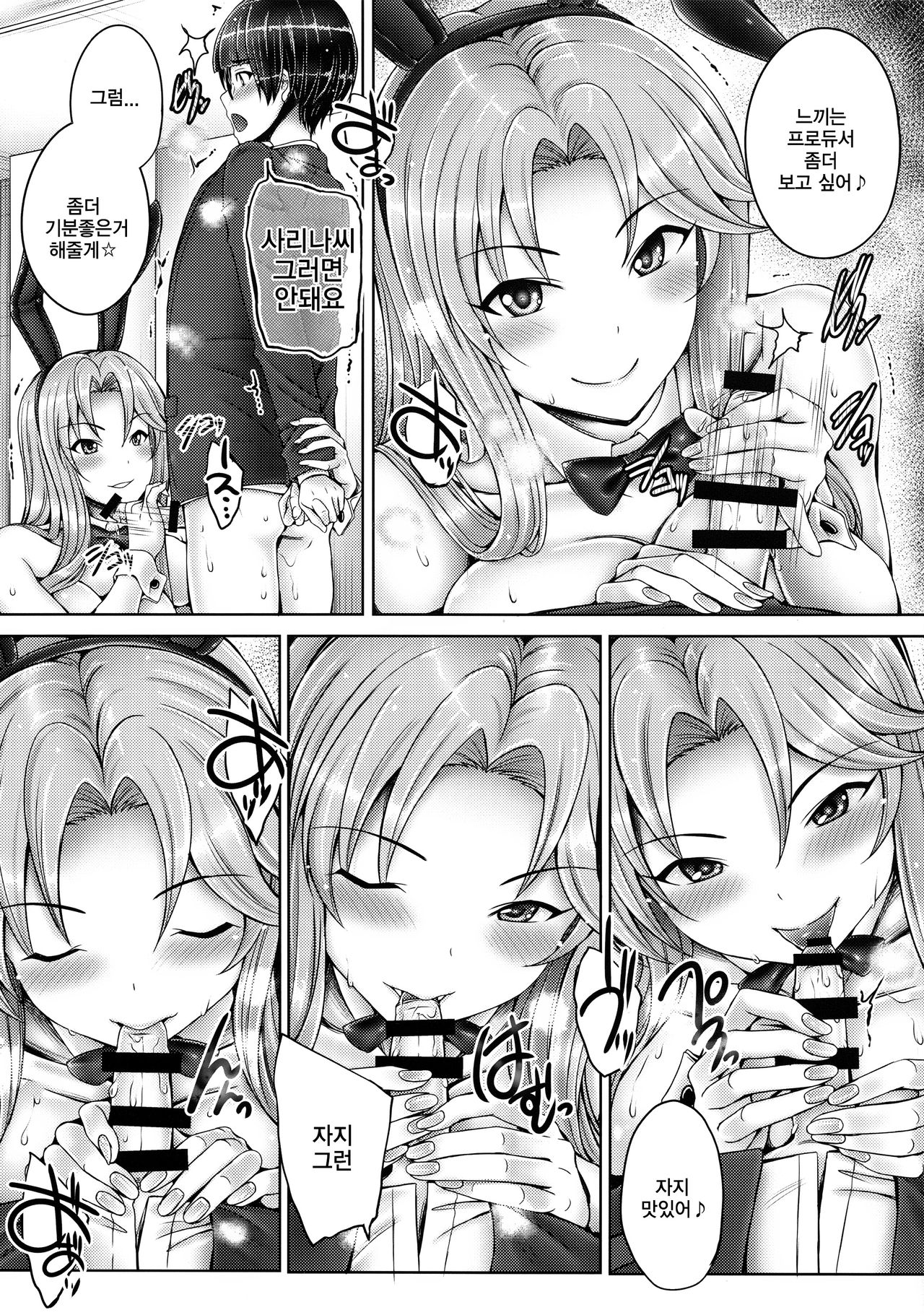 Sarina-san to Shota P | 사리나씨와 쇼타P page 6 full