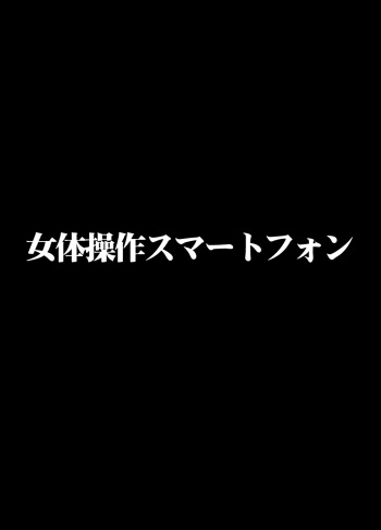 [Crimson] Nyotai Sousa Smartphone Joshi Ana Hen cover