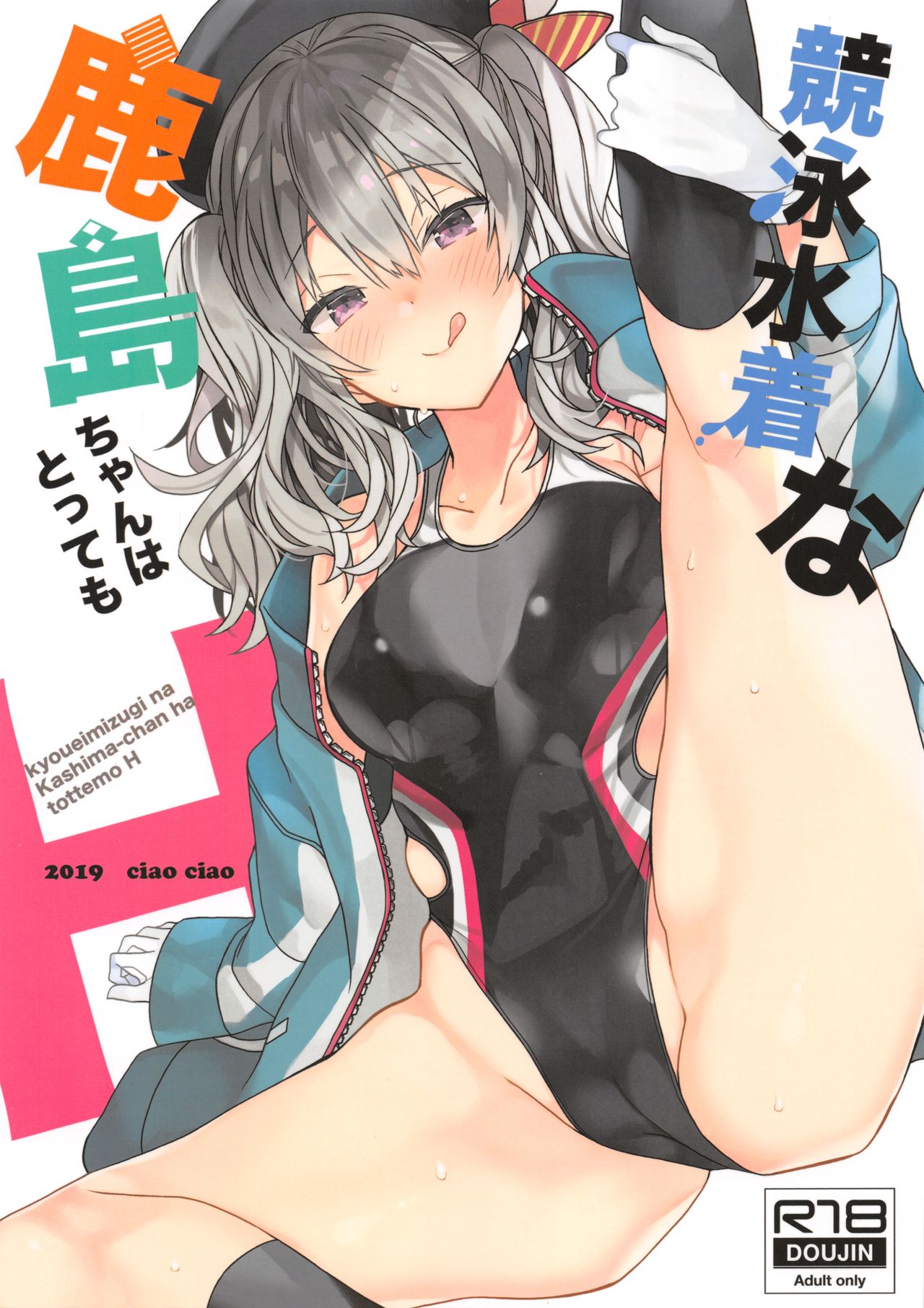 Kyouei Mizugi na Kashima-chan wa Tottemo H page 1 full