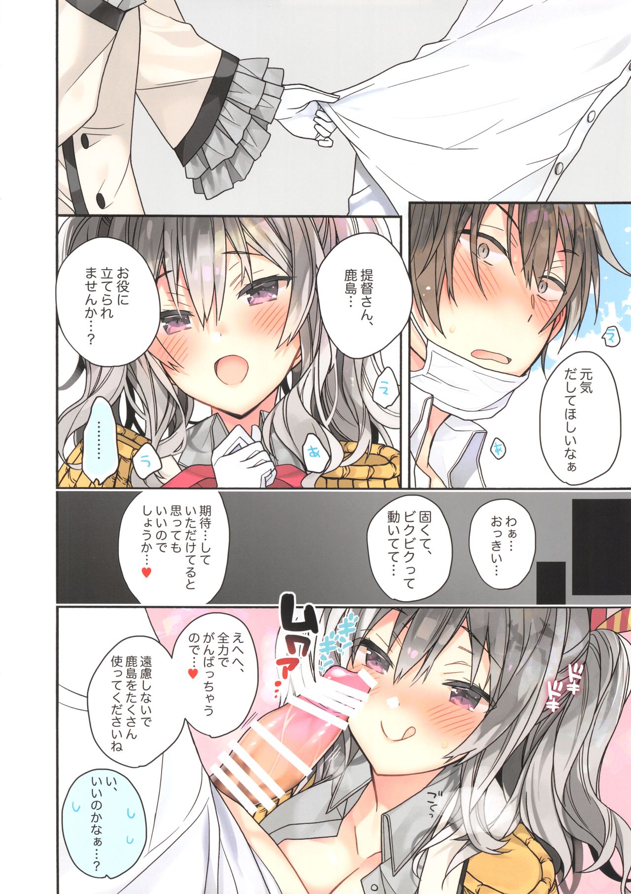 Kyouei Mizugi na Kashima-chan wa Tottemo H page 5 full