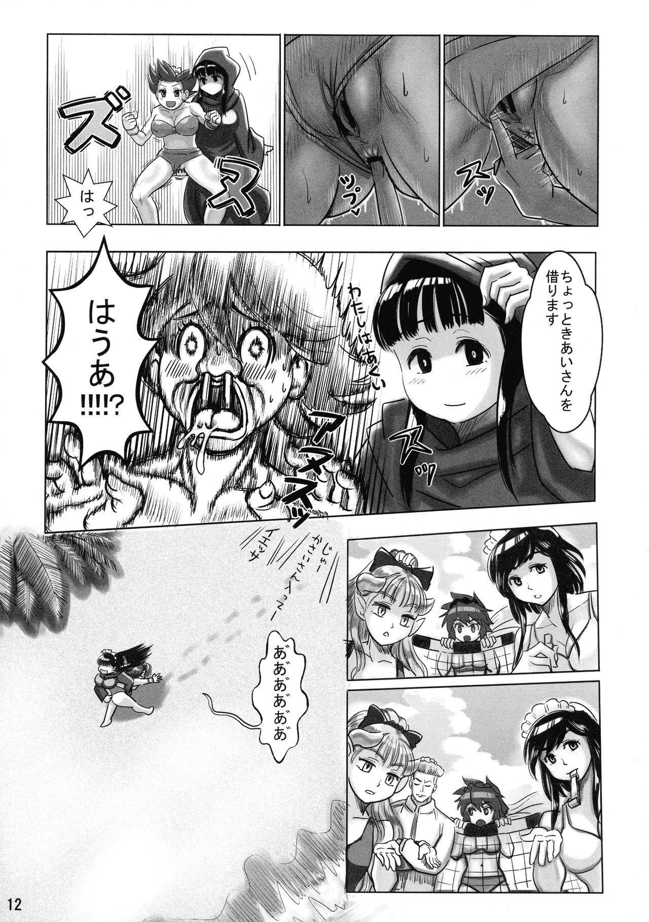 AKUCHINNPO VS KIAISAN page 11 full