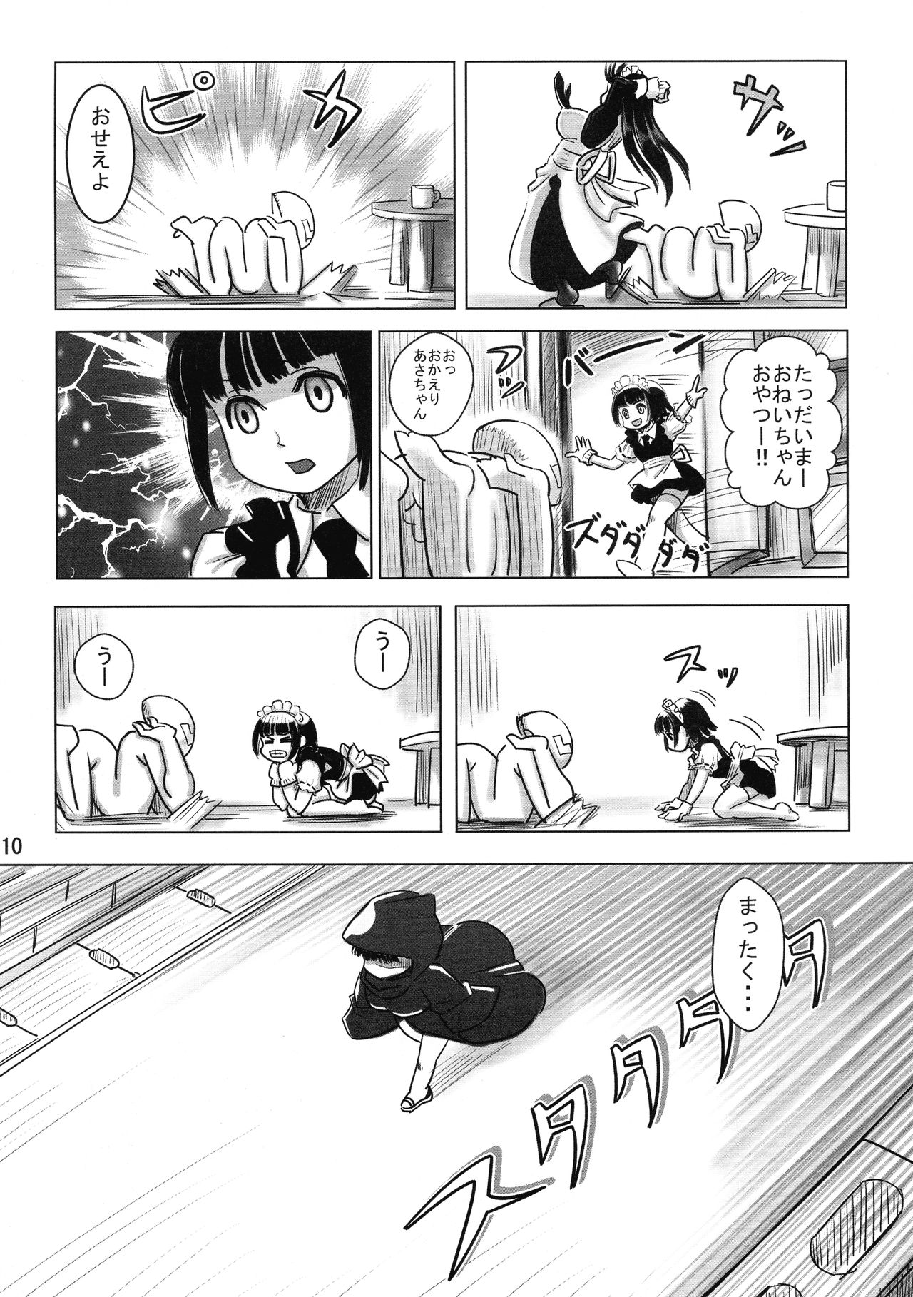AKUCHINNPO VS KIAISAN page 9 full