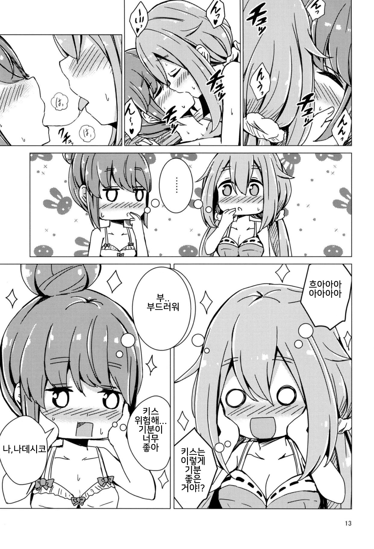 Sex Shinai to Derenai Tent ni Tojikomerareta NadeRin | 섹스하지 않으면 나갈 수 없는 텐트에 갇혀버린 나데린 page 12 full