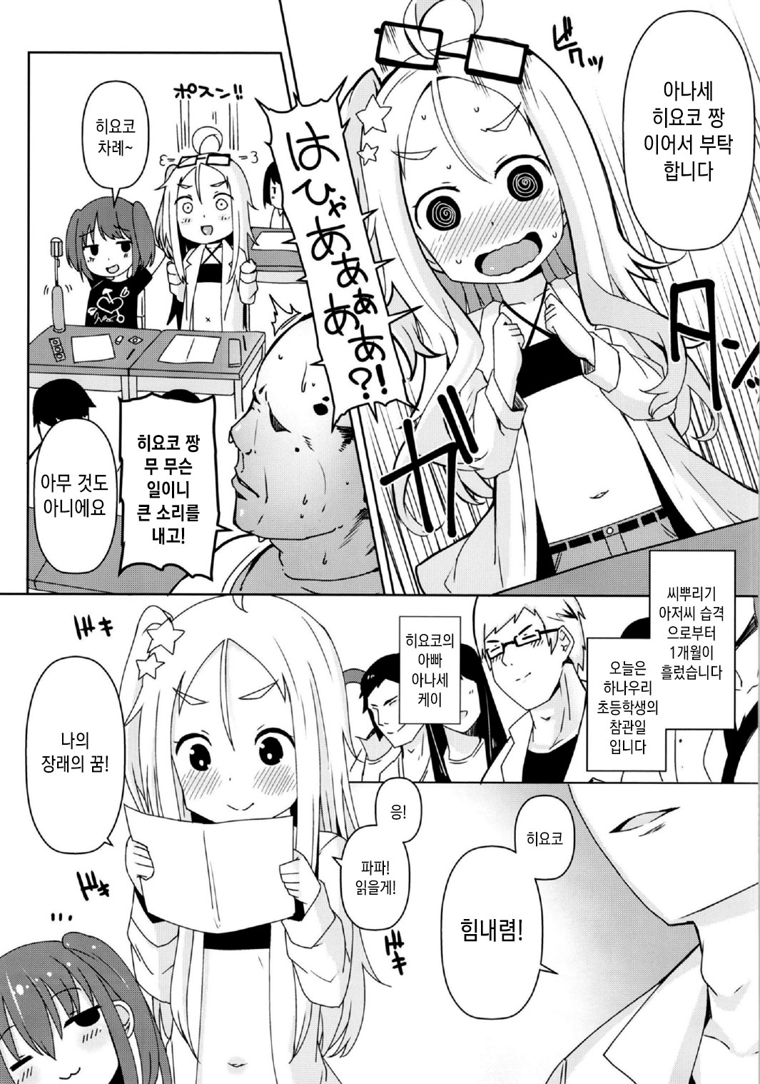 Shikyuu Shounin Mesugakis 2 | 자궁승인 메스가키즈 2 page 11 full