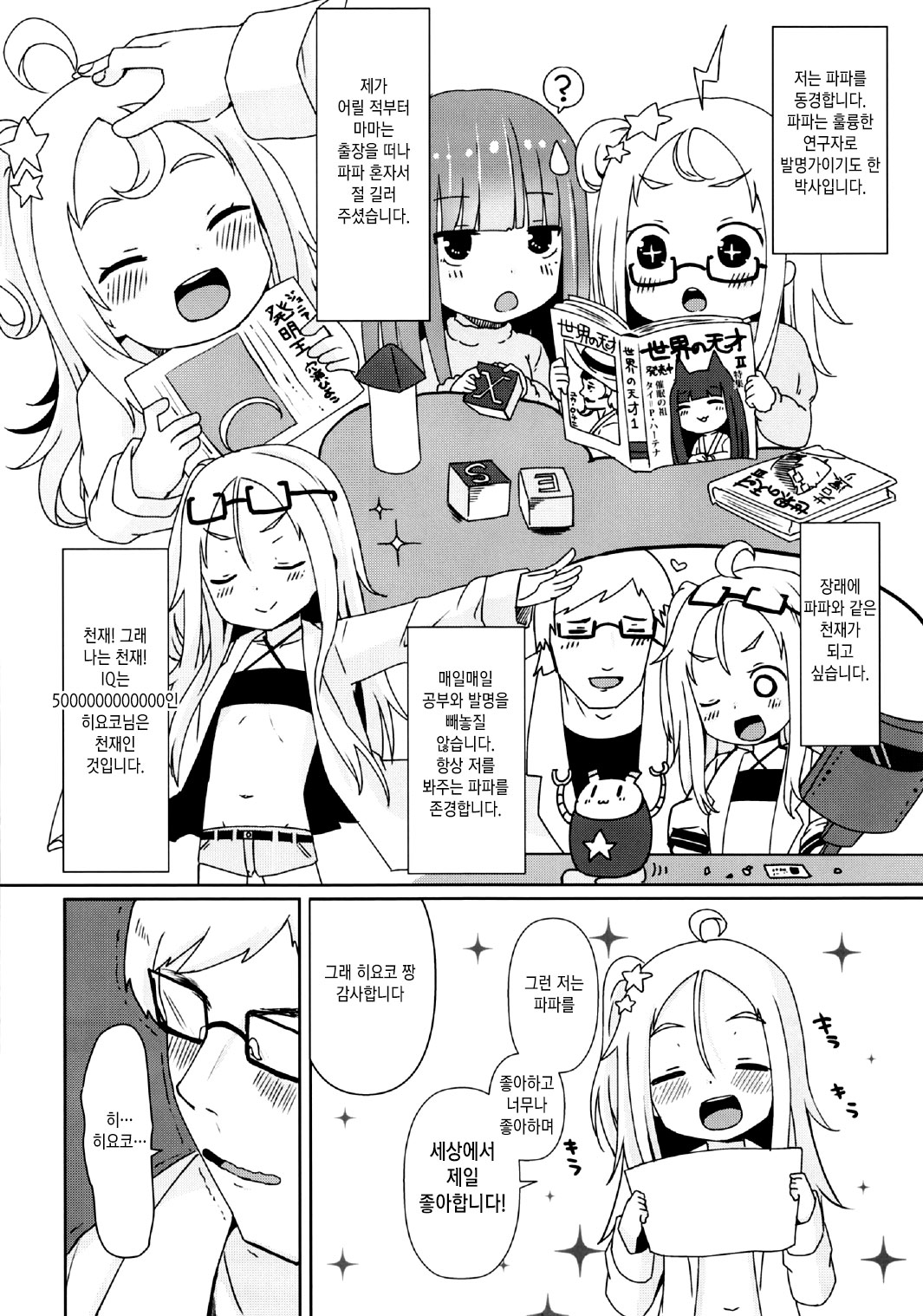 Shikyuu Shounin Mesugakis 2 | 자궁승인 메스가키즈 2 page 12 full