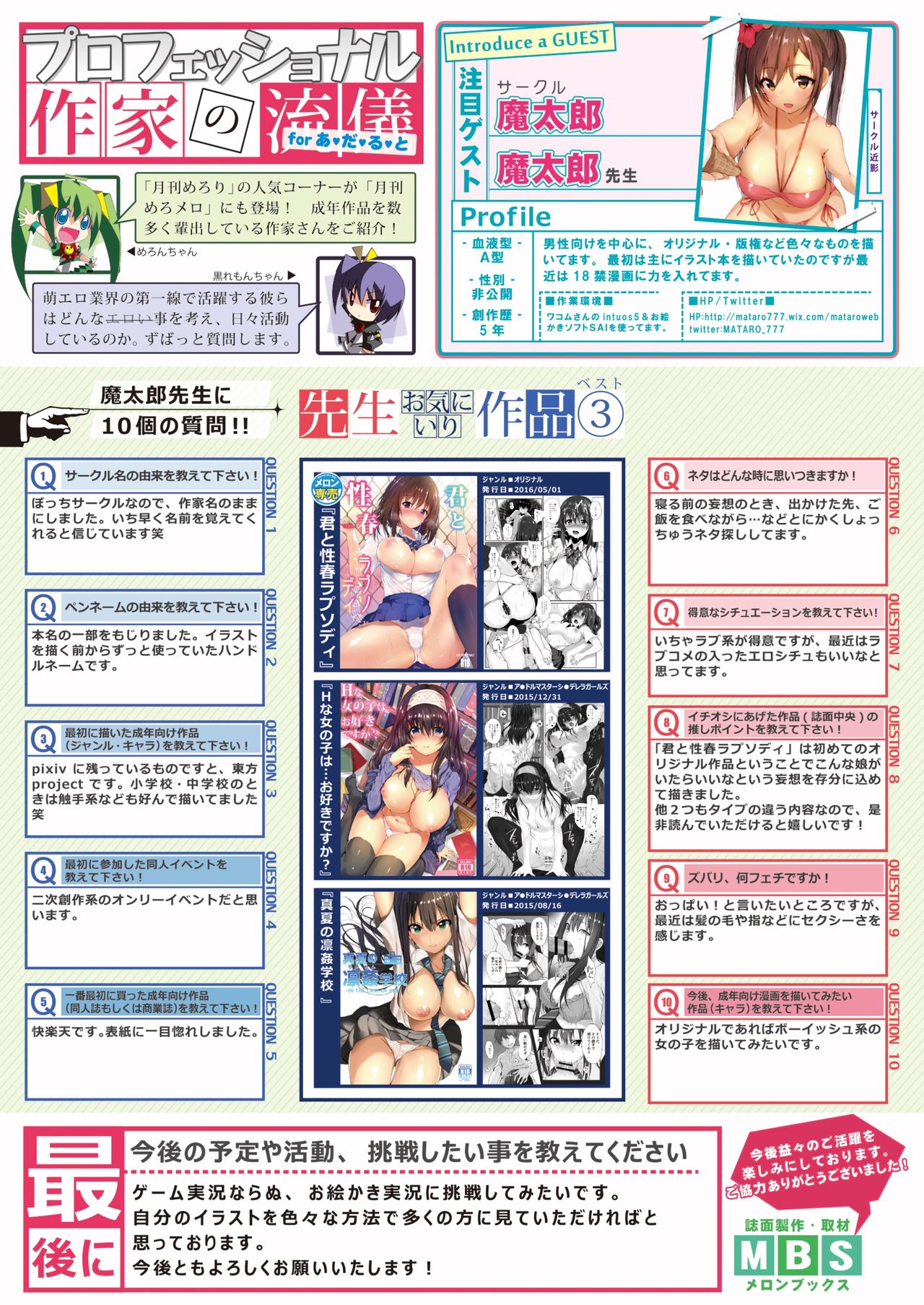 月刊めろメロ2016年7月号 page 11 full