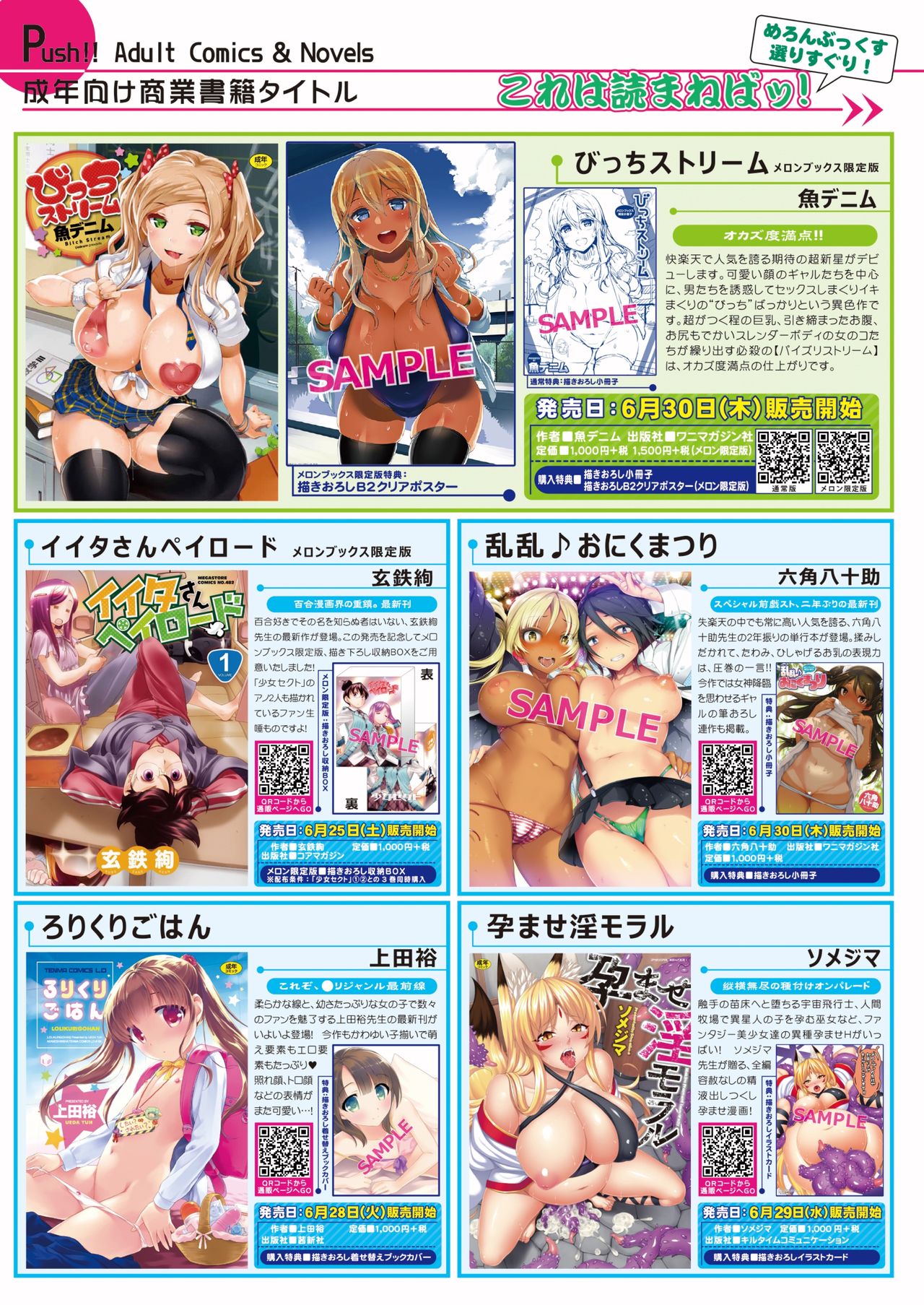 月刊めろメロ2016年7月号 page 12 full