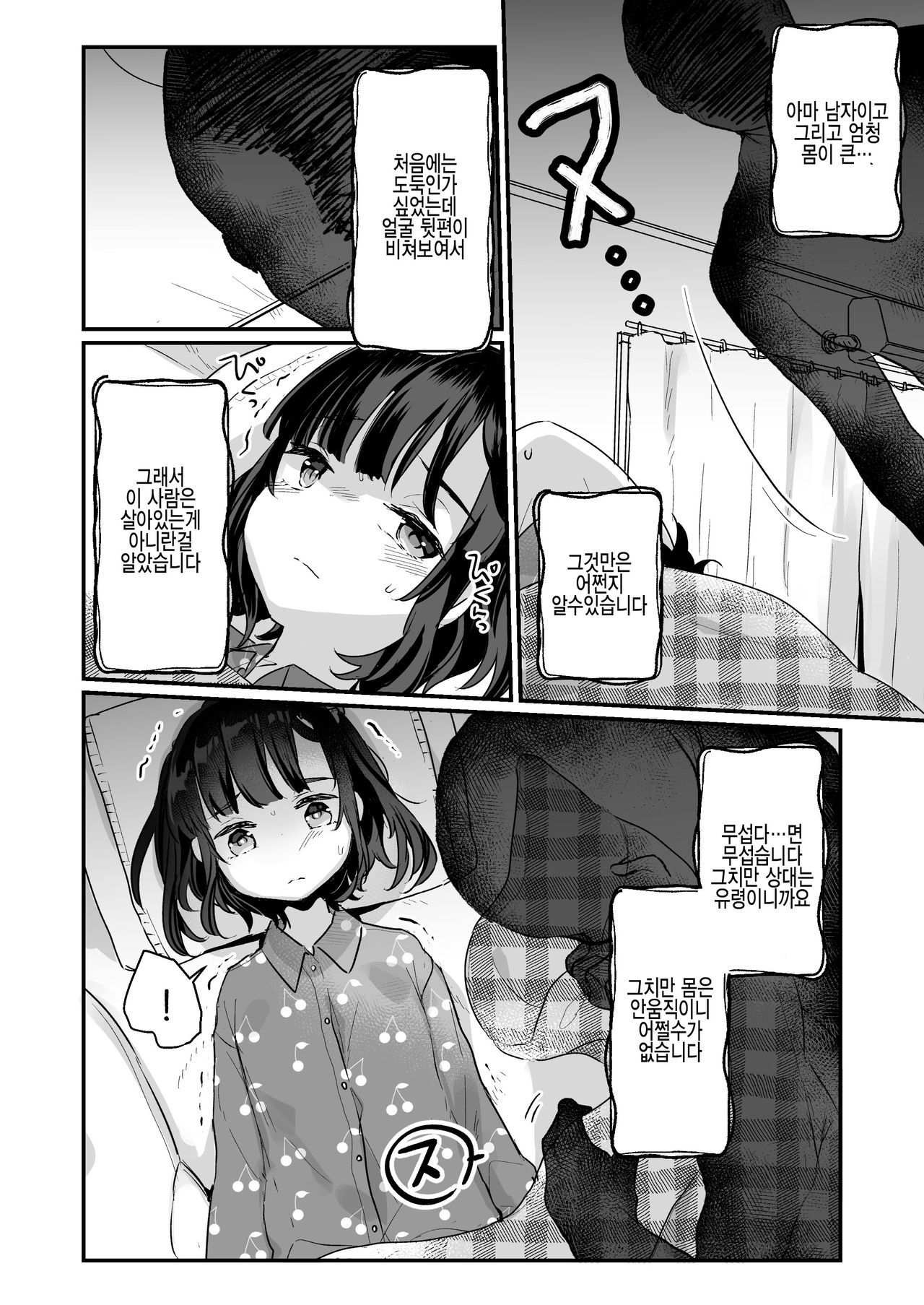Uchi ni wa Yuurei-san ga Imasu page 7 full