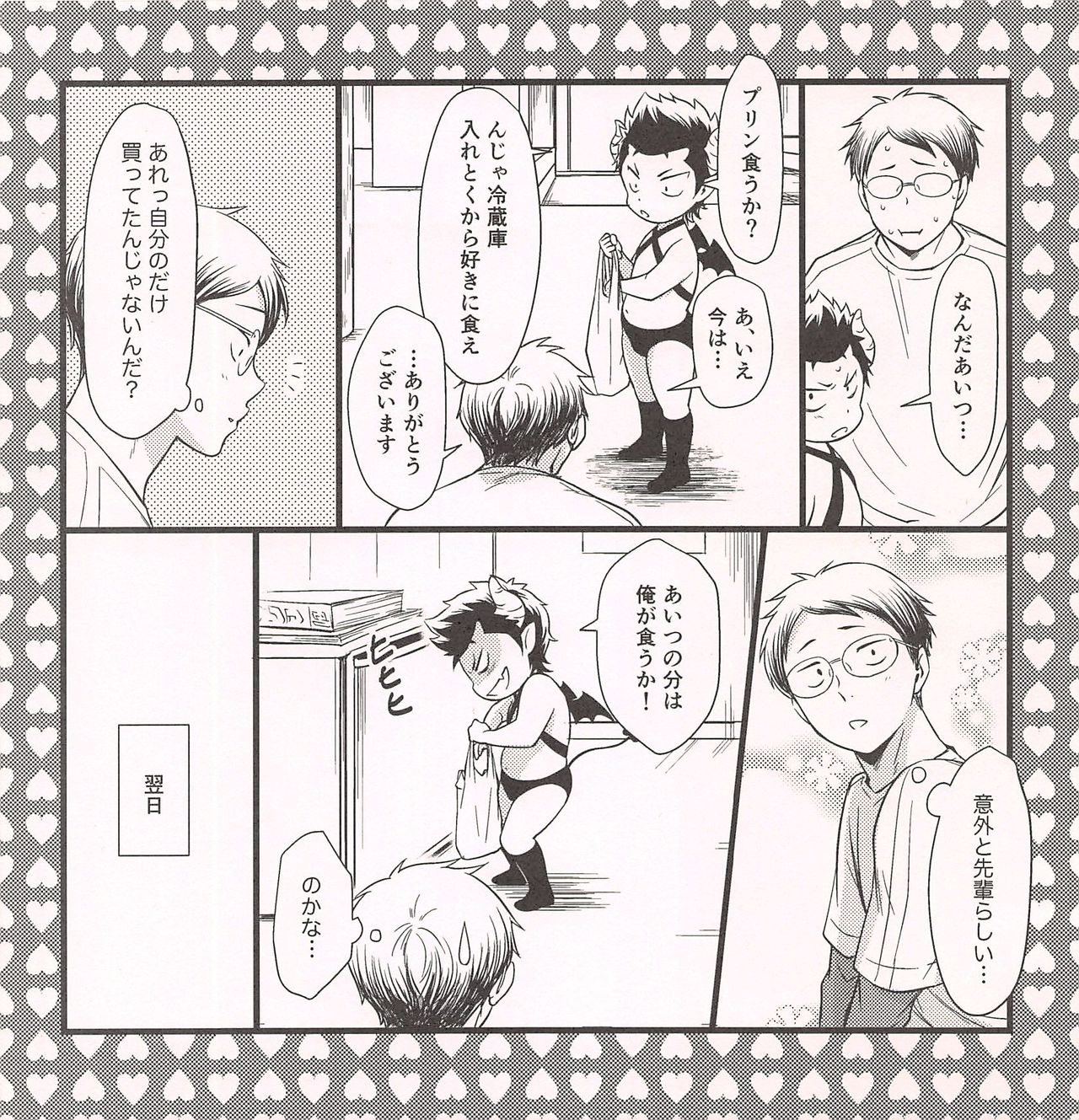 5 Goushitsu no Akuma-chans page 11 full