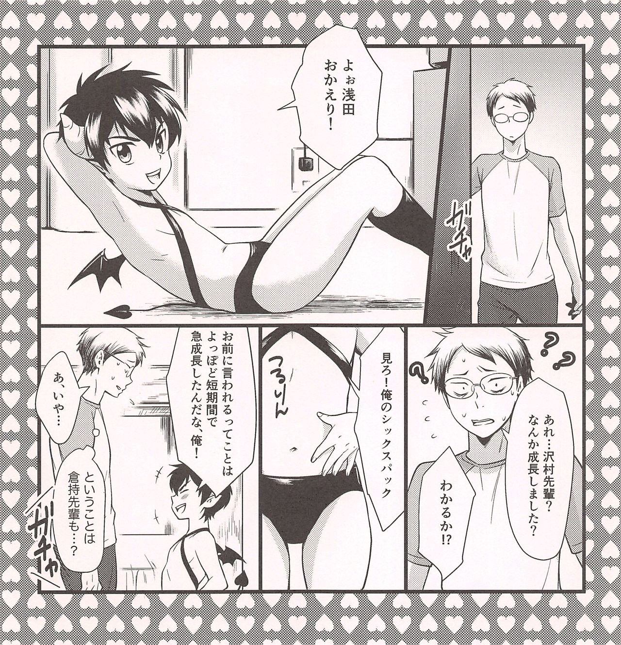 5 Goushitsu no Akuma-chans page 12 full