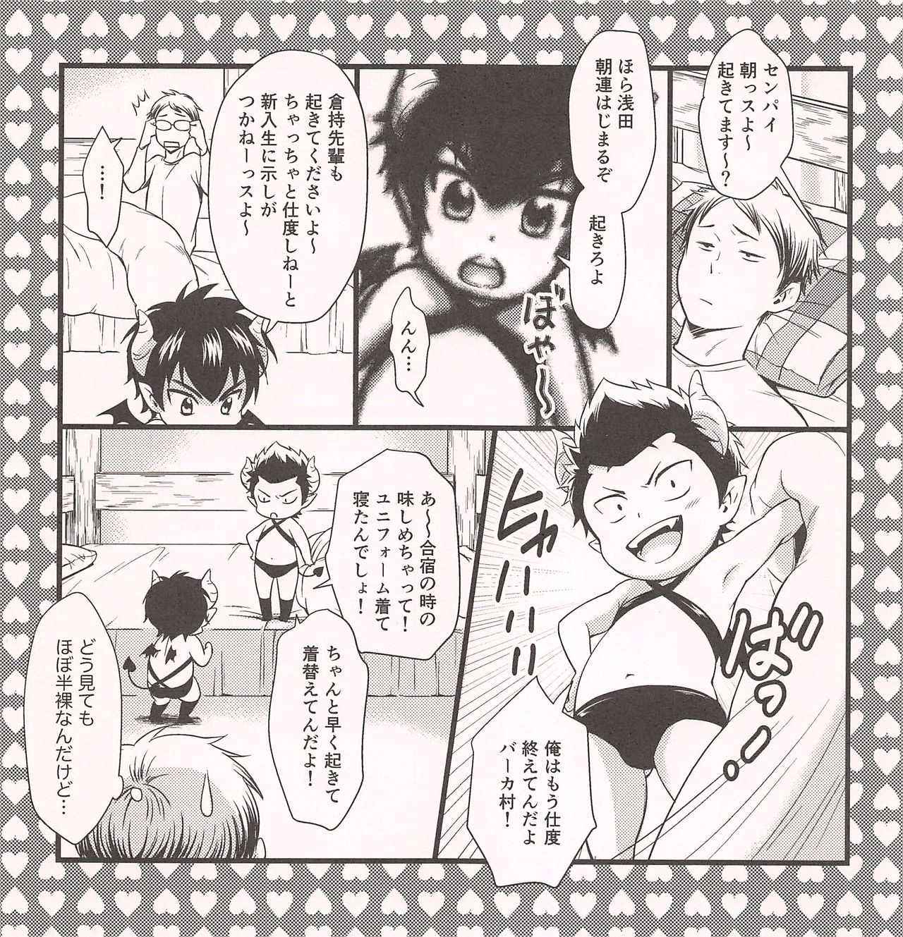 5 Goushitsu no Akuma-chans page 4 full