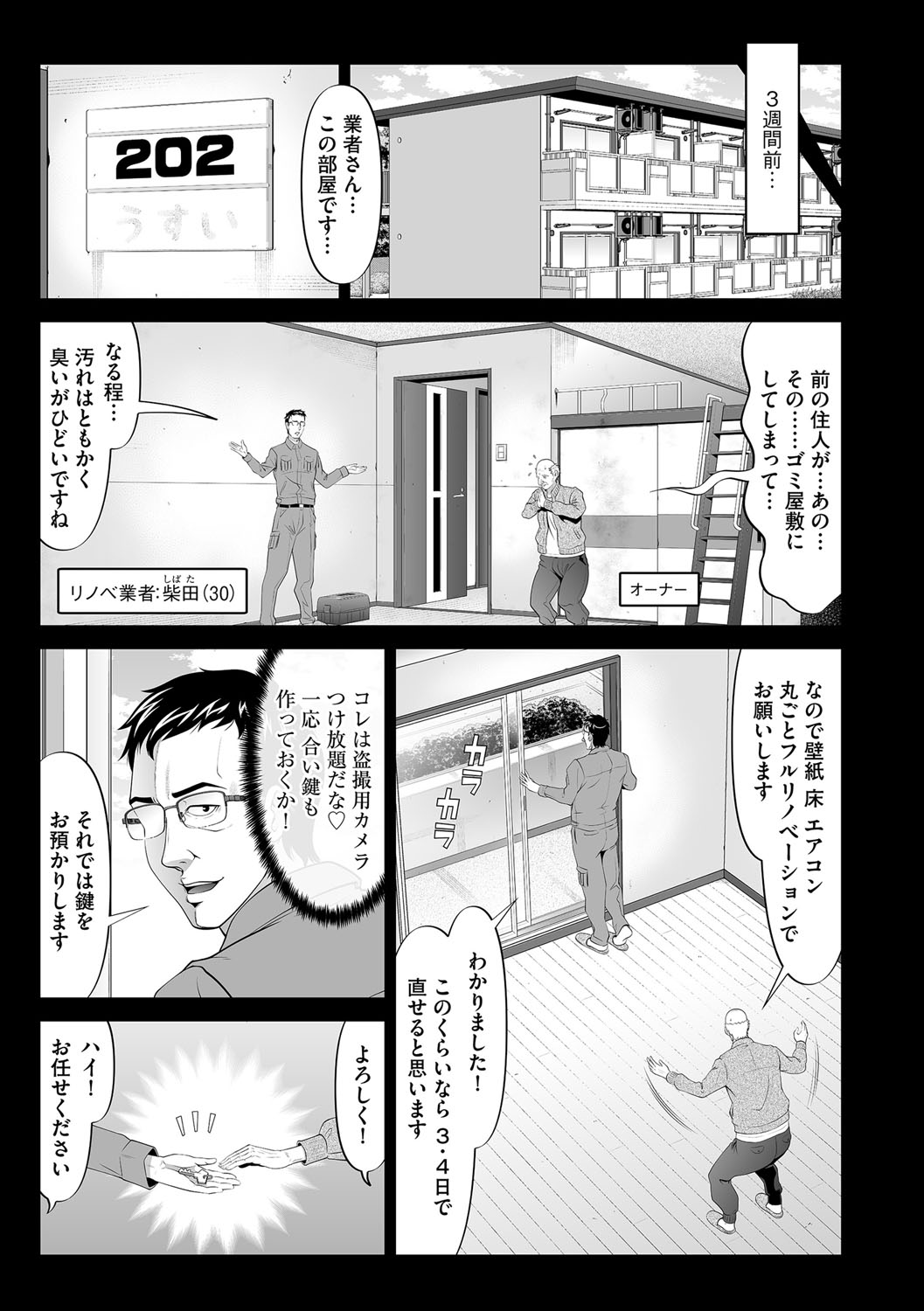 Night Walker page 5 full
