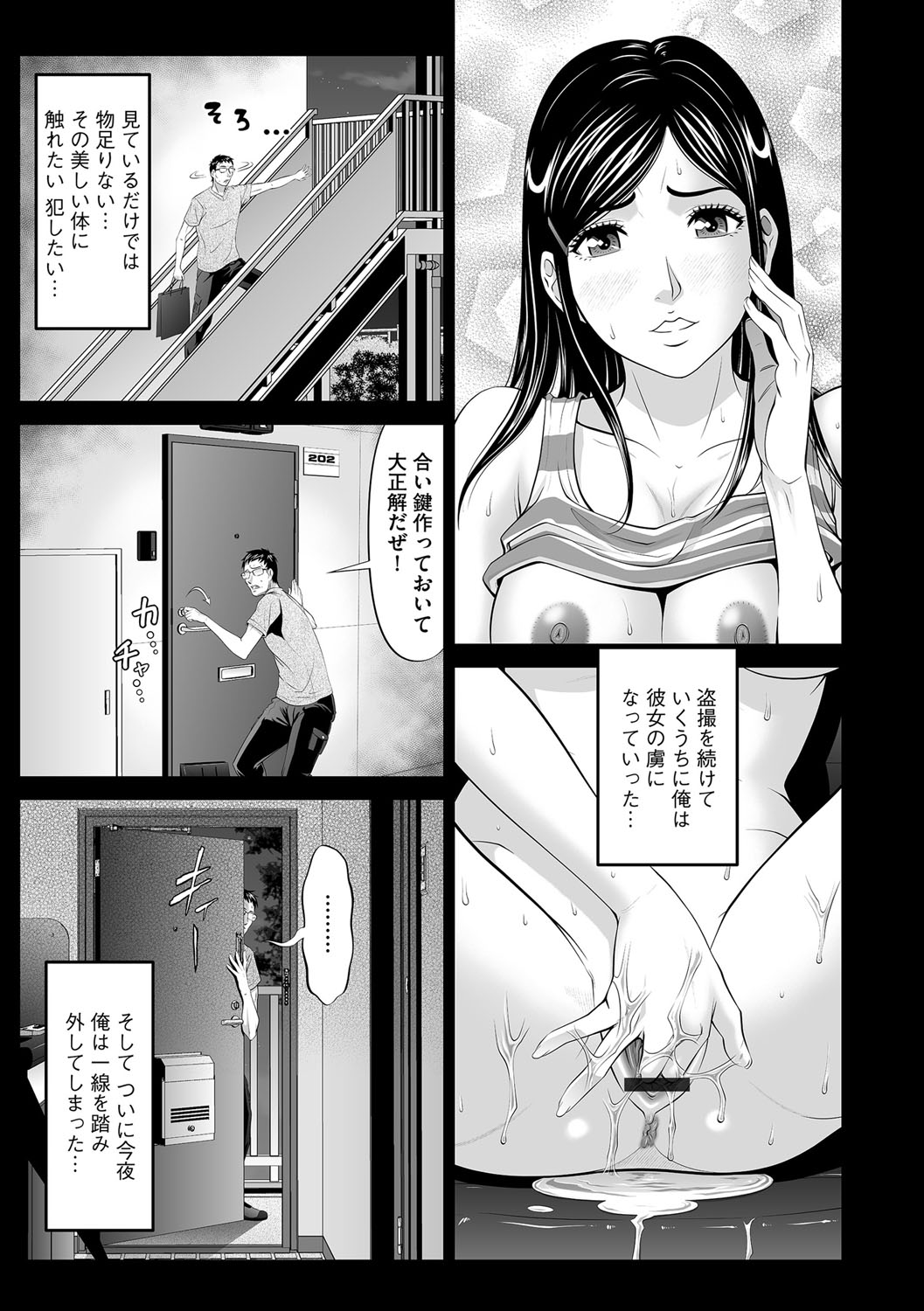 Night Walker page 7 full
