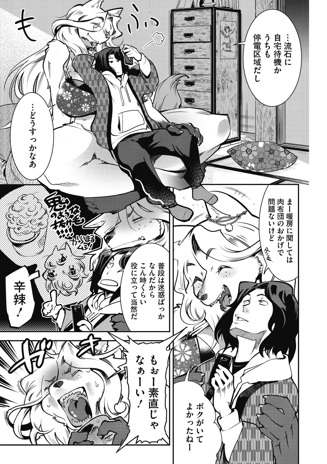 COMIC GAIRA Vol. 02 page 4 full