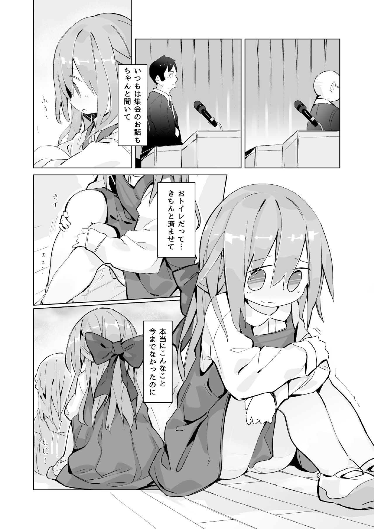 Aru Shoujo no Kienai Nukumori page 10 full