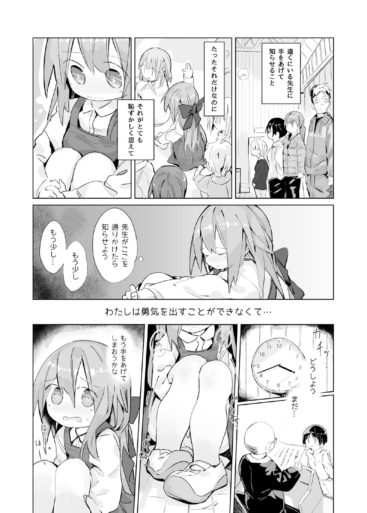 Aru Shoujo no Kienai Nukumori page 12 full