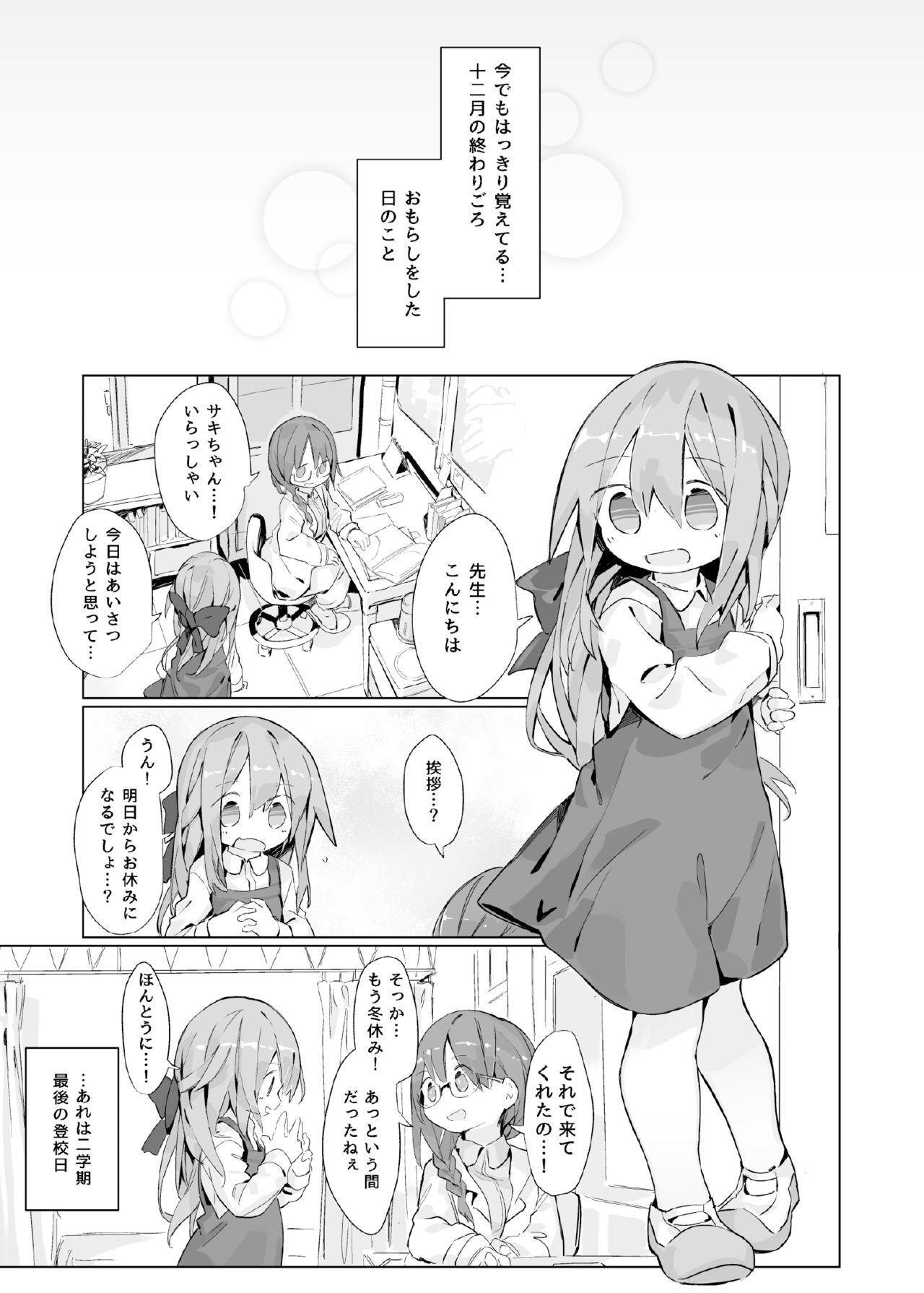 Aru Shoujo no Kienai Nukumori page 3 full