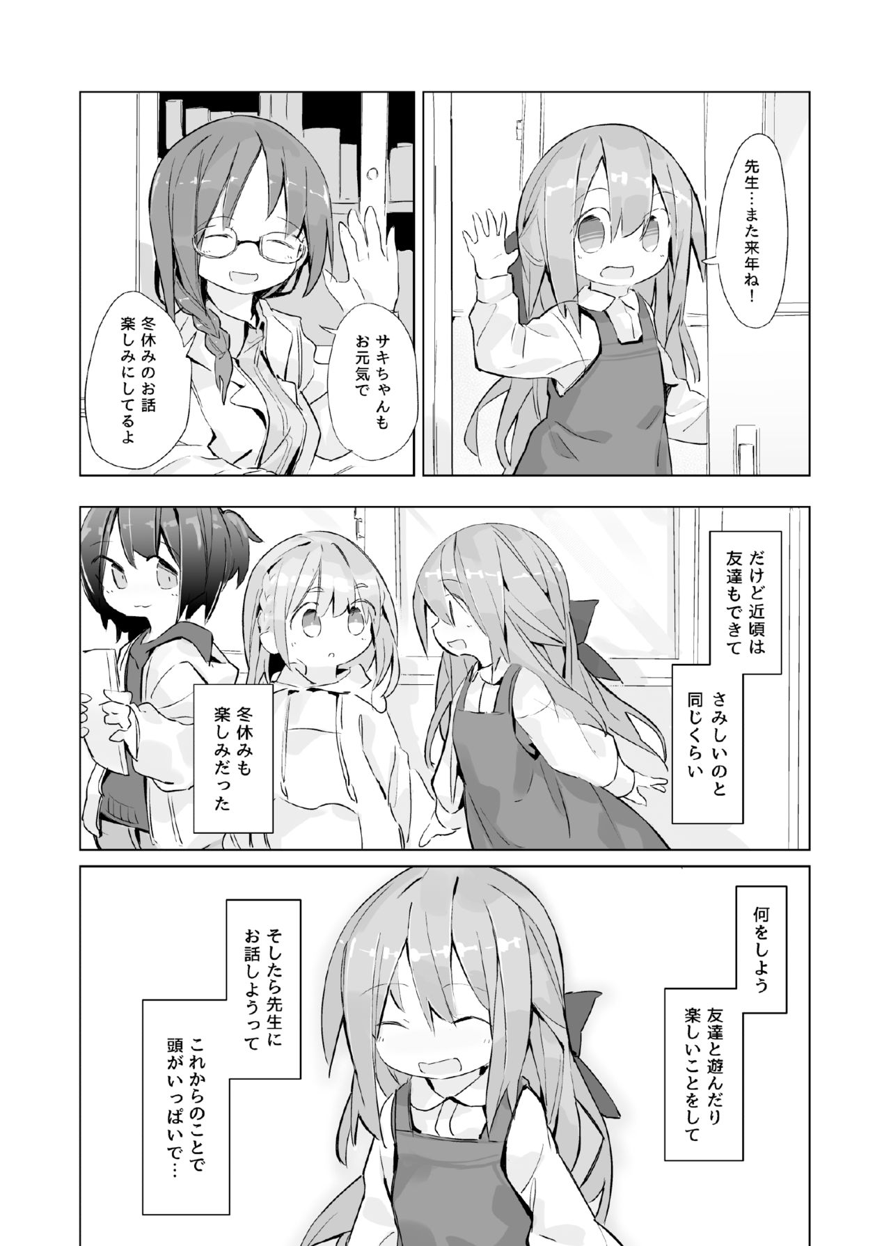 Aru Shoujo no Kienai Nukumori page 6 full
