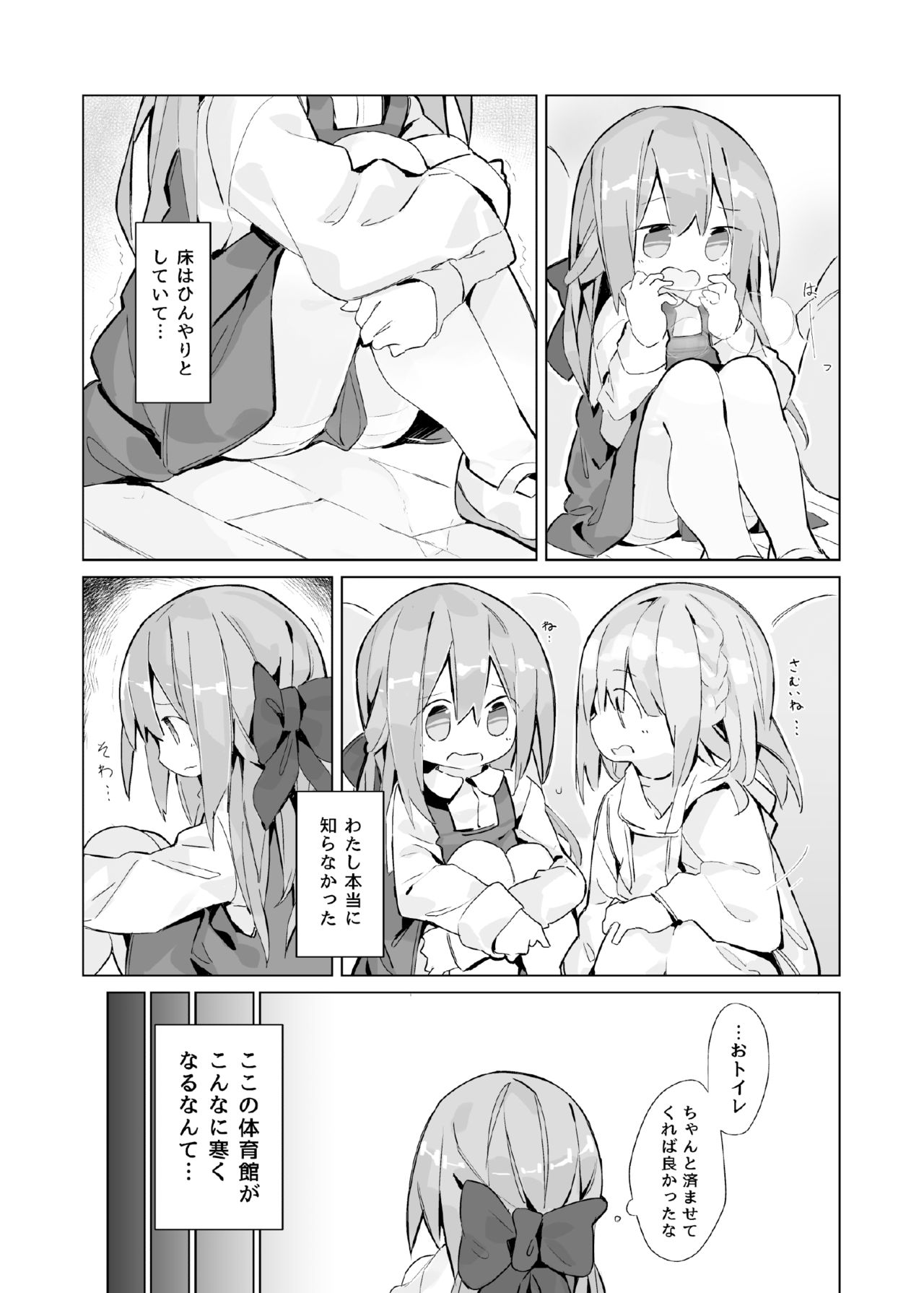 Aru Shoujo no Kienai Nukumori page 8 full