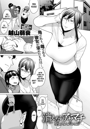 [Etuzan Jakusui] Kienai Ayamachi | The Fault That Can't Be Erased (COMIC Anthurium 2019-03) [English] [desudesu] [Digital] cover