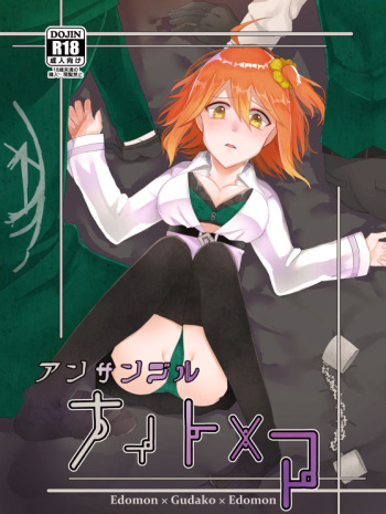 (C91) [Aoikoyubi (Mitsuna)] Ensemble Nightmare (Fate/Grand Order) [Sample] cover